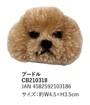 ふわもふﾌﾞﾛｰﾁ 犬 ﾌﾟｰﾄﾞﾙ