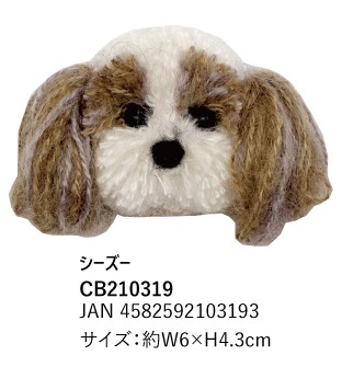 ふわもふﾌﾞﾛｰﾁ 犬 ｼｰｽﾞｰ