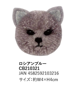 ふわもふﾌﾞﾛｰﾁ ﾛｼｱﾝﾌﾞﾙｰ