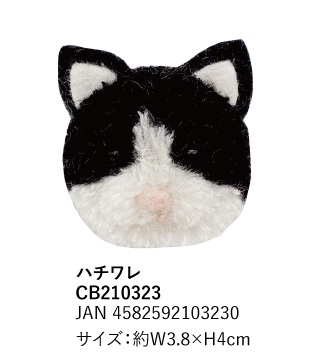 ふわもふﾌﾞﾛｰﾁ 猫 ﾊﾁﾜﾚ