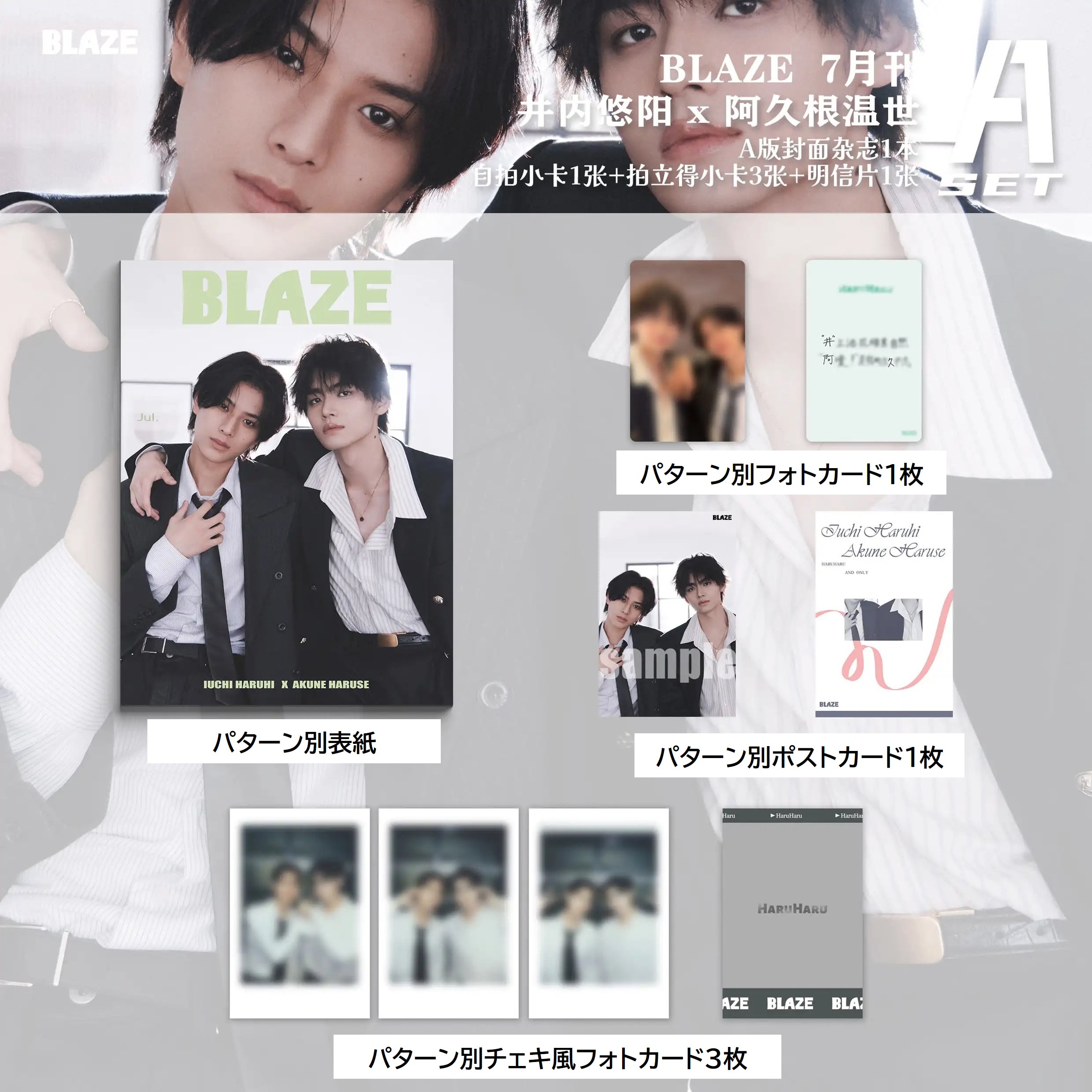 【8/12(水) 15時〆切】 BLAZE 2026年7月増刊号