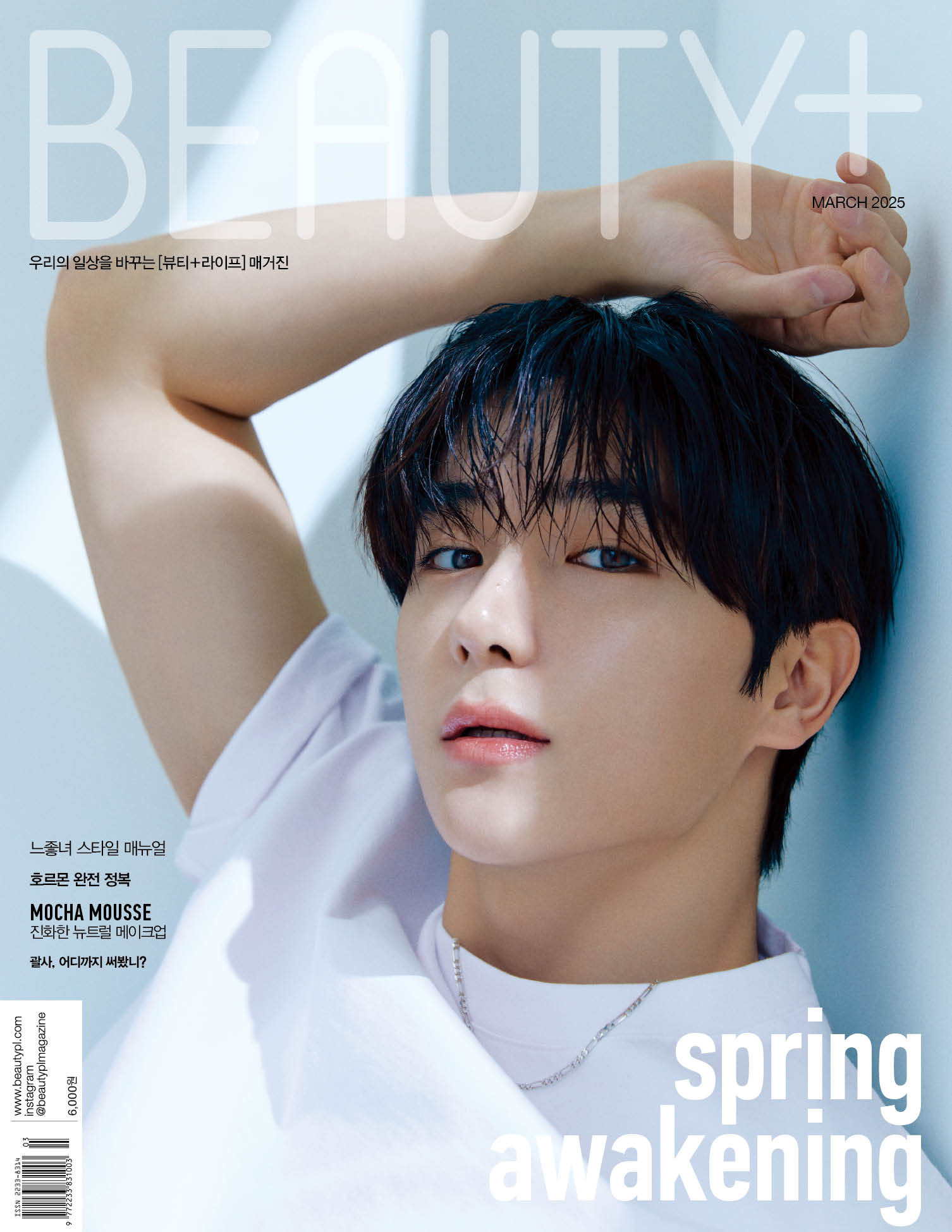 【2/18(火)18時〆切】BEAUTY+ 2025年3月号