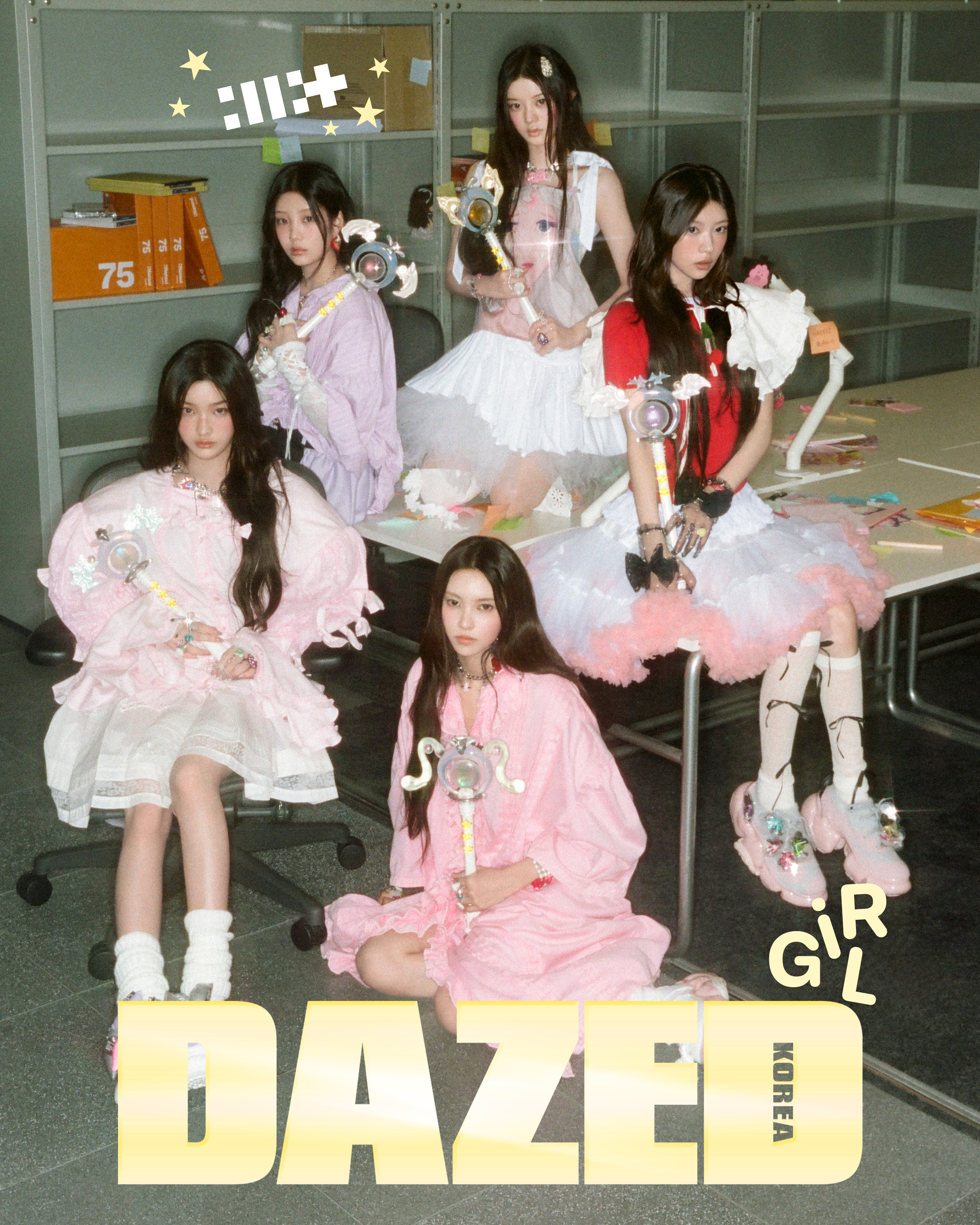 【7/14(月)までのご注文で発売日納品】 DAZED KOREA Girl Edition 2025