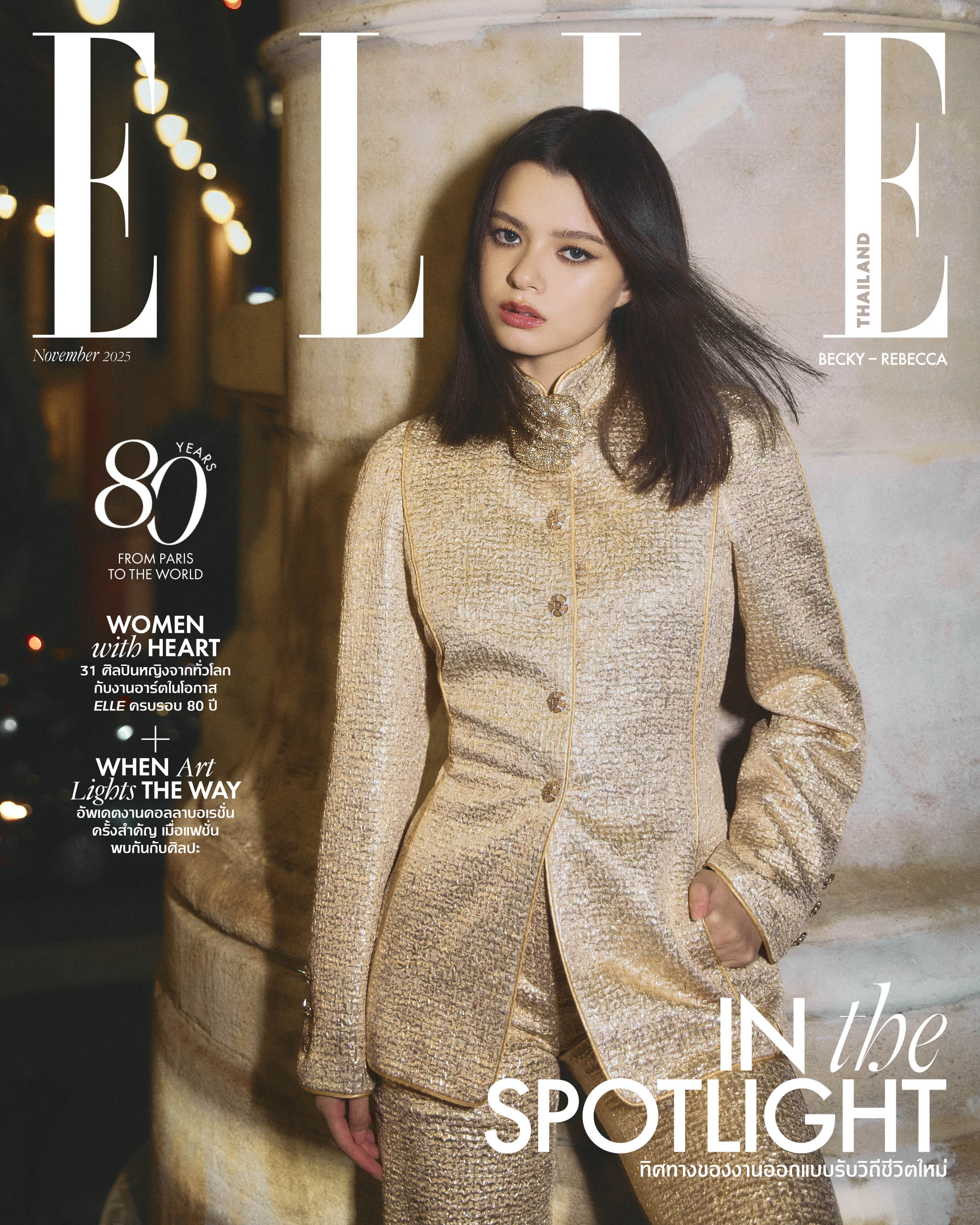 【12/15(月)までのご注文で発売日納品】 ELLE Thailand 2025年11月号