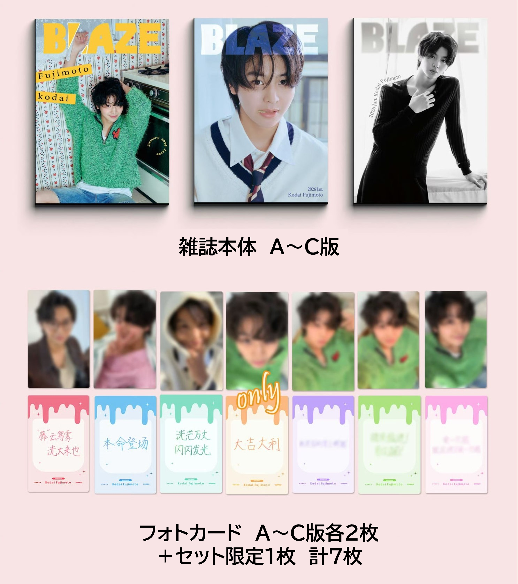 【4/20(月)までのご注文で発売日納品】 BLAZE SET 2026年1月号