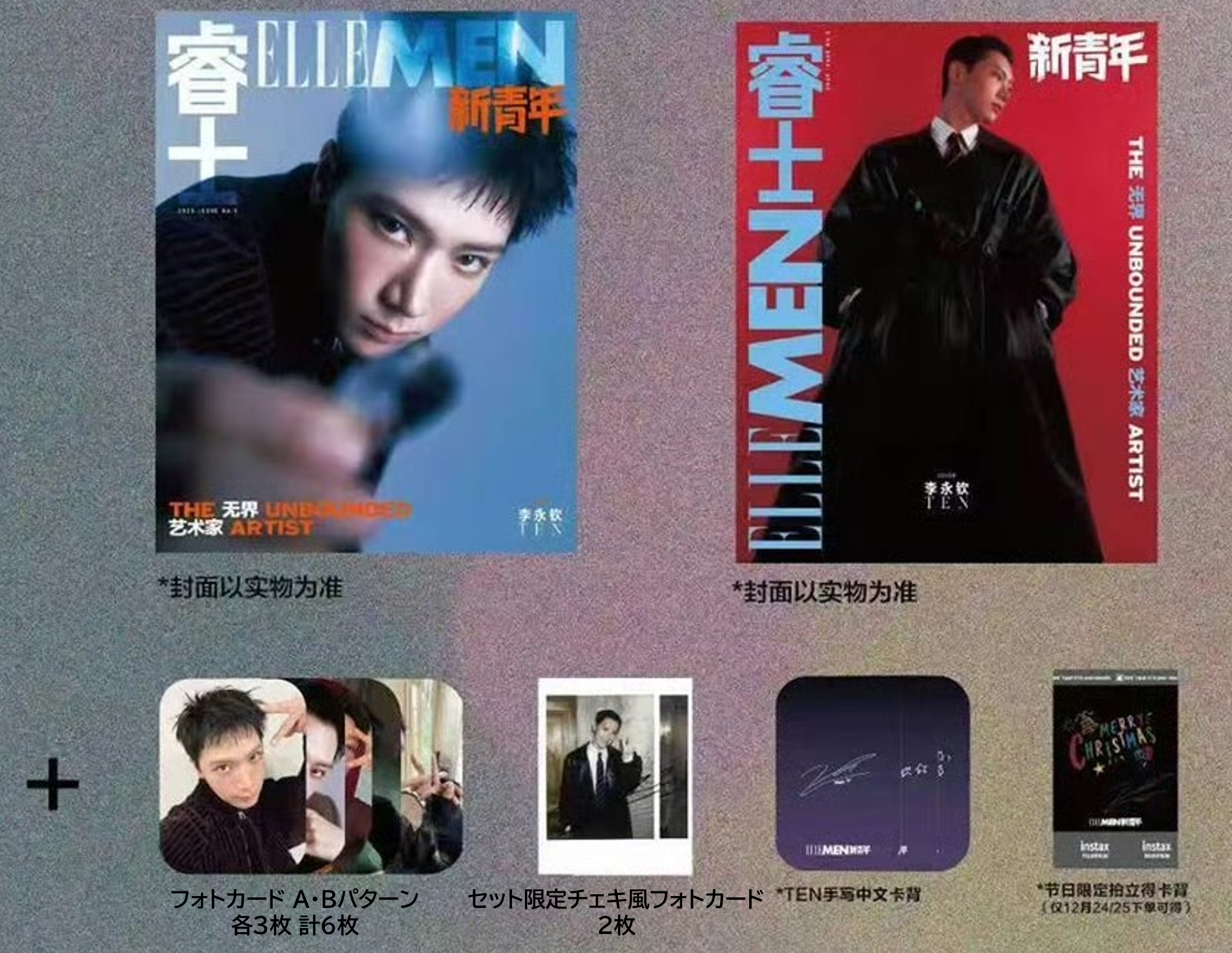 【3/9(月)までのご注文で発売日納品】 ELLE MEN CHINA SET Winter 2025