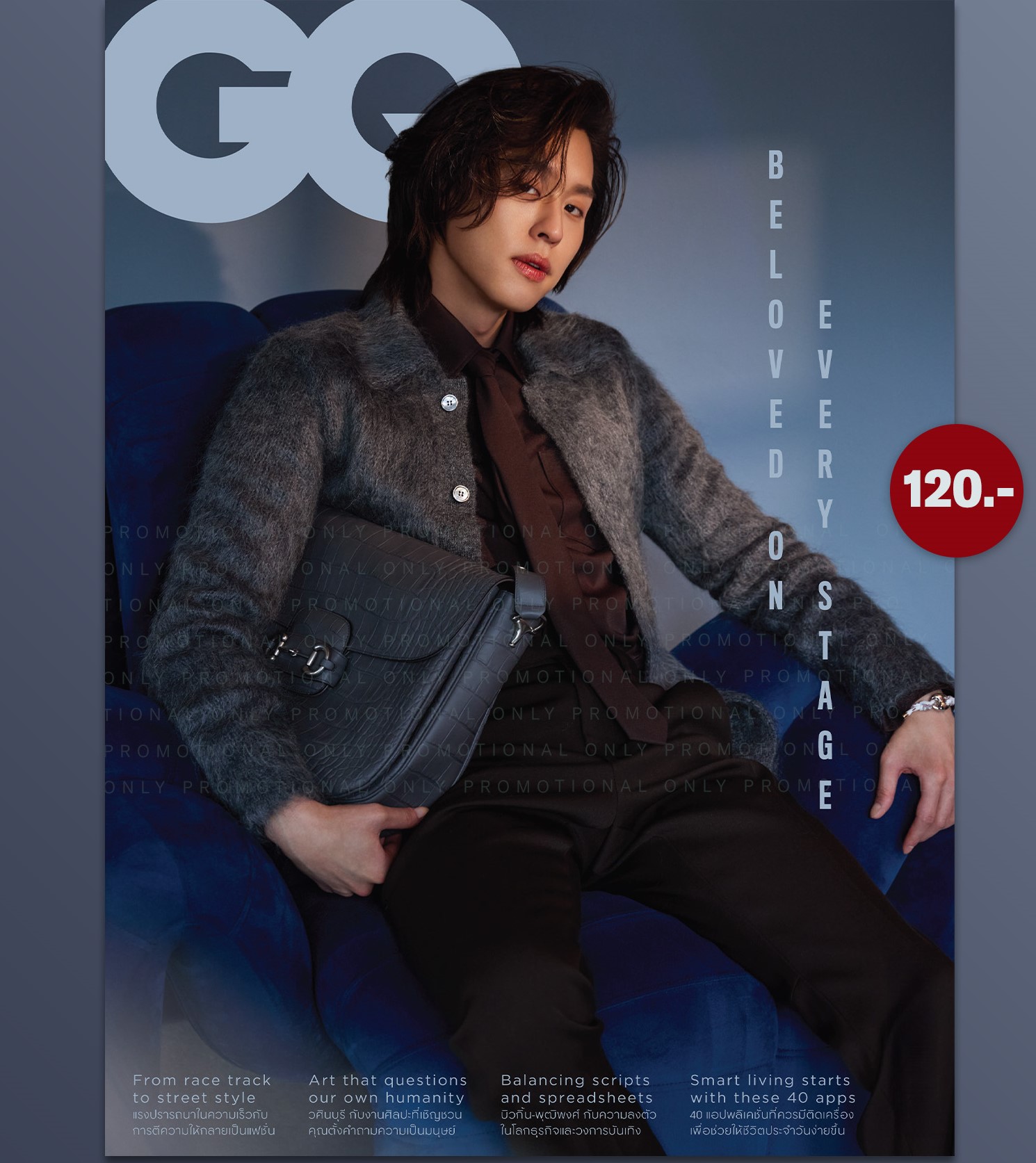 【7/24(木) 15時〆切】 GQ Thailand 2025年8月号