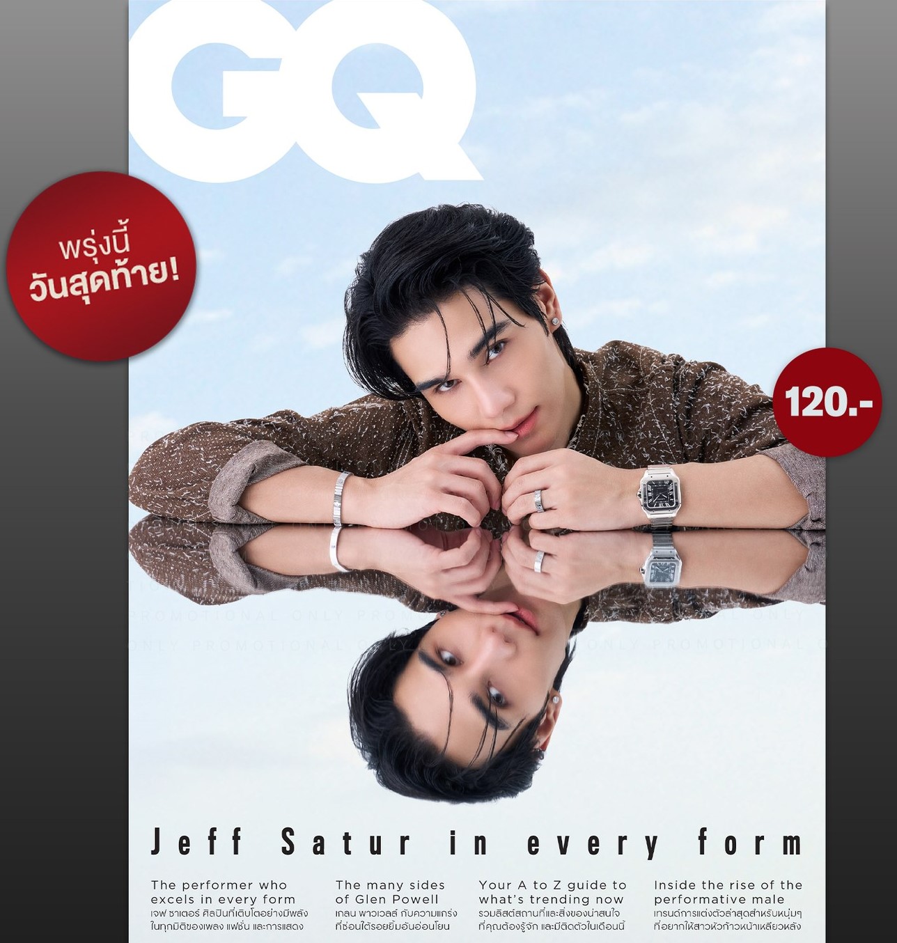 【12/15(月)までのご注文で発売日納品】 GQ Thailand 2025年11月号