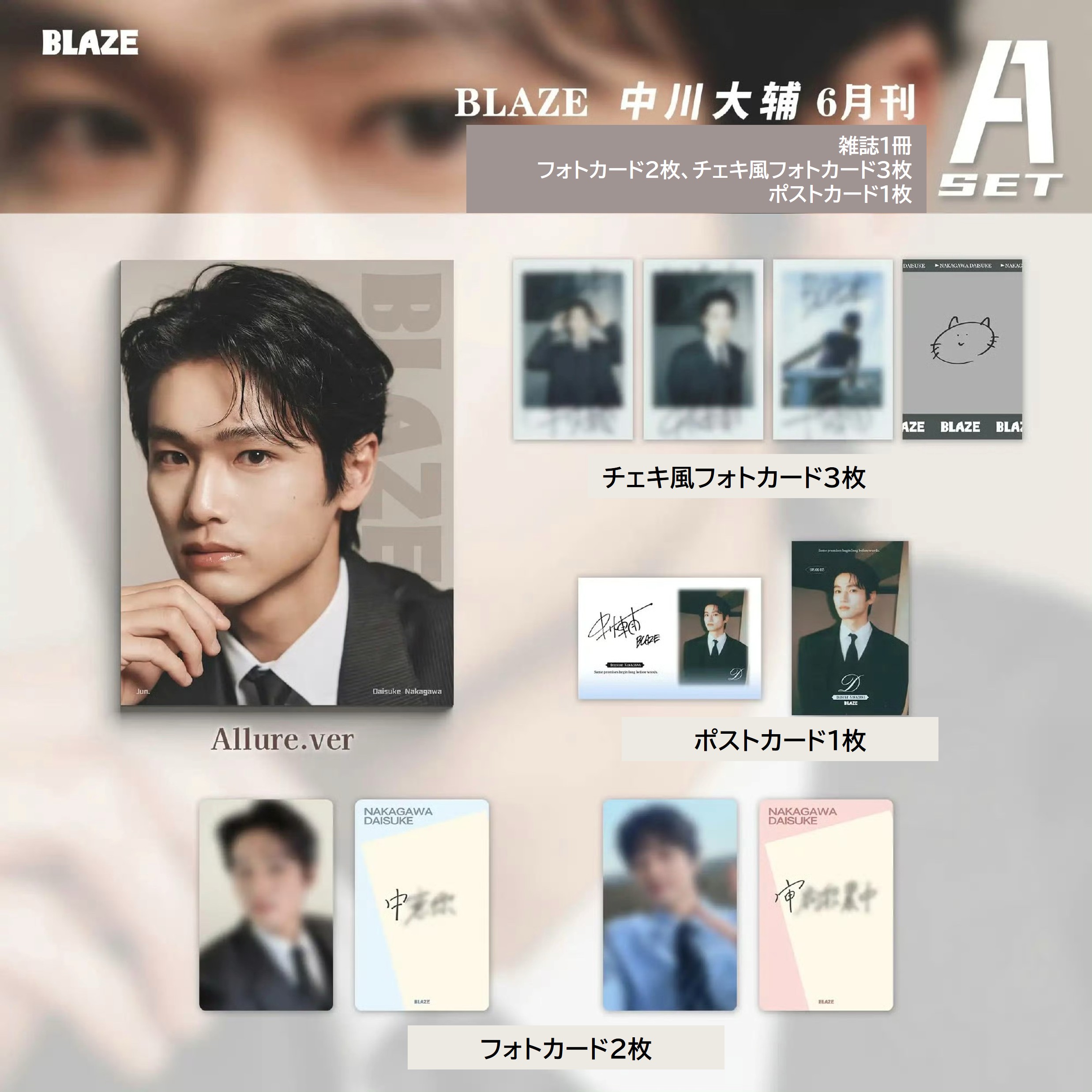 【9/7(月)までのご注文で発売日納品】 BLAZE 2026年6月号