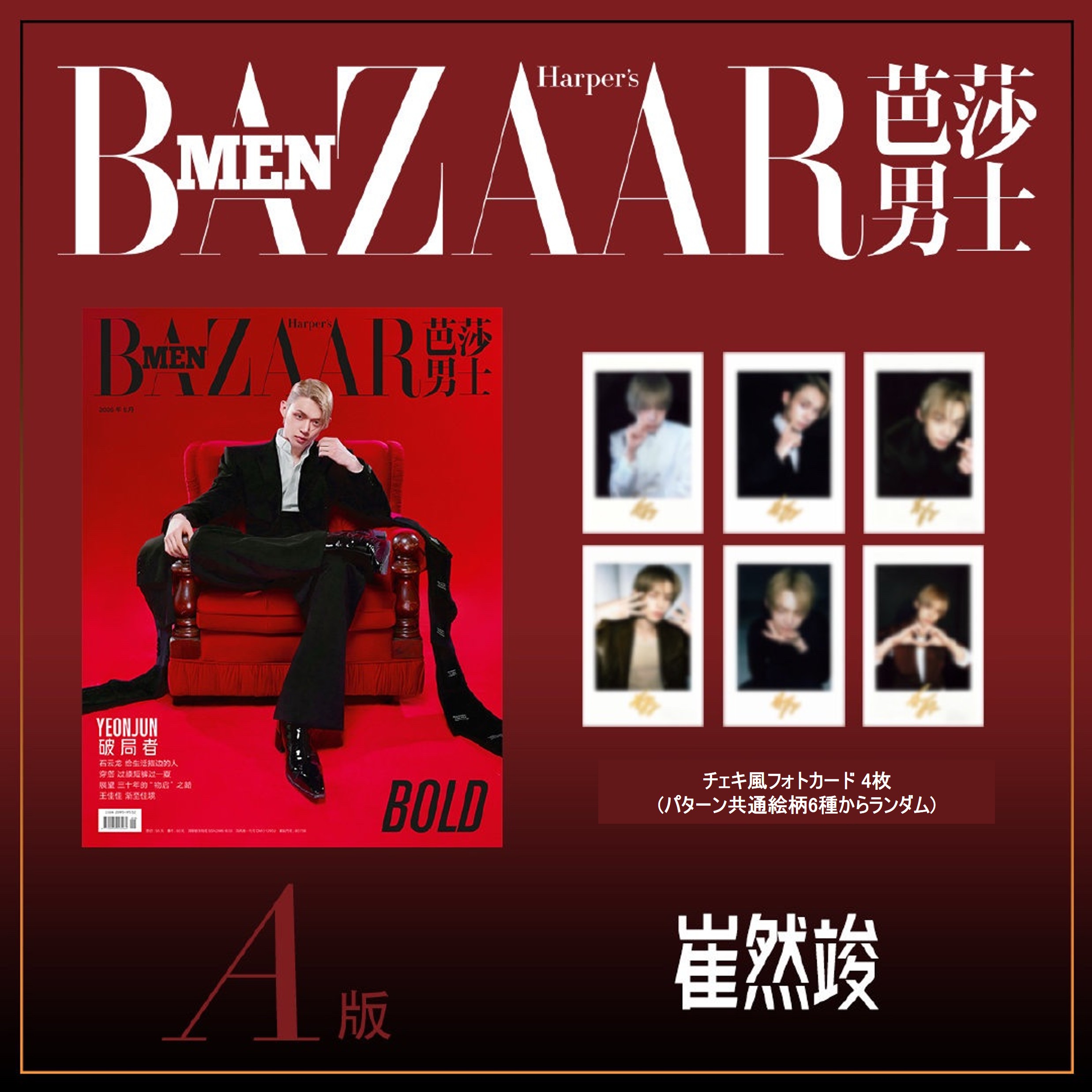 【6/29(月)までのご注文で発売日納品】 Harper's Bazaar MEN CHINA 2026年5月号