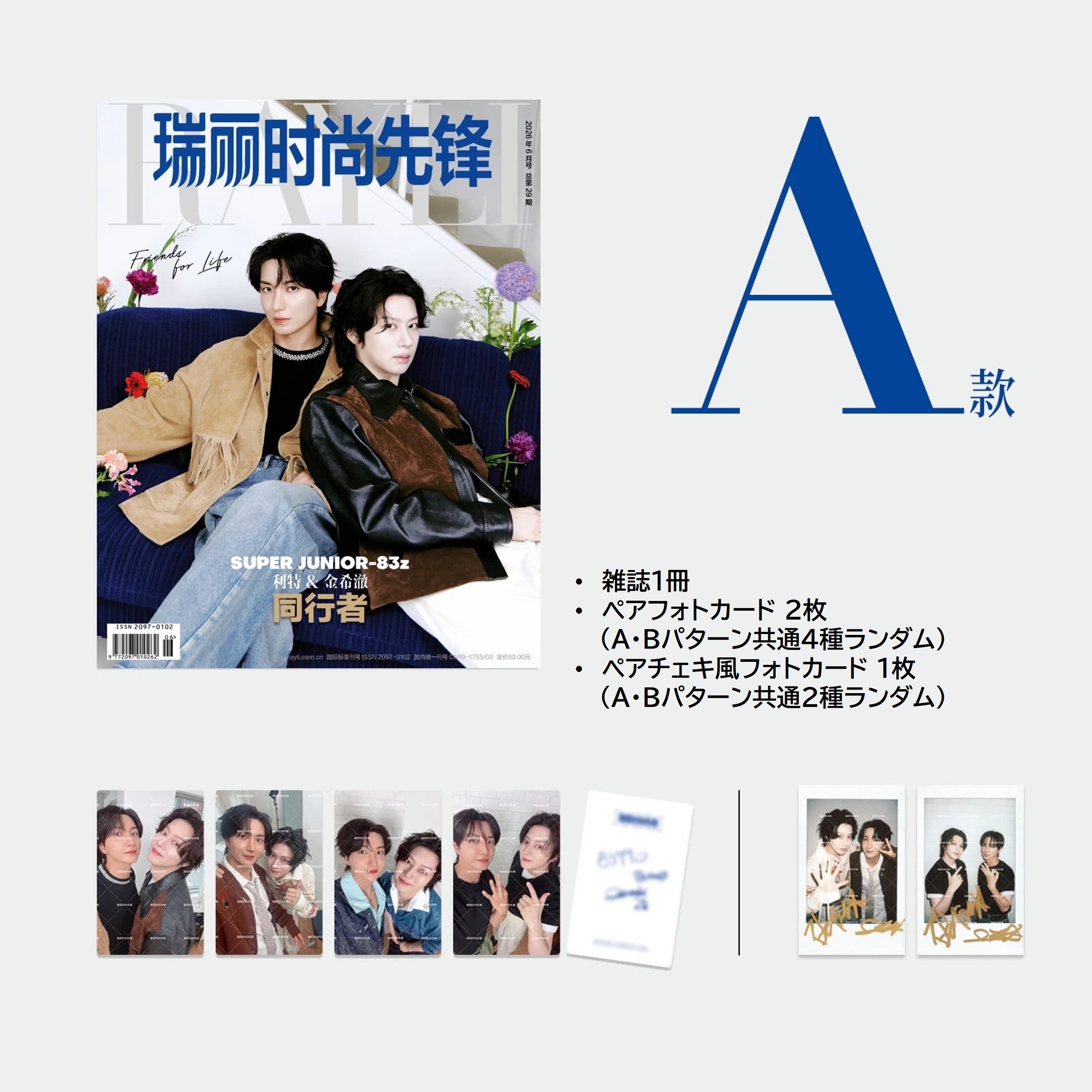 【8/31(月)までのご注文で発売日納品】 Rayli 2026年6月号