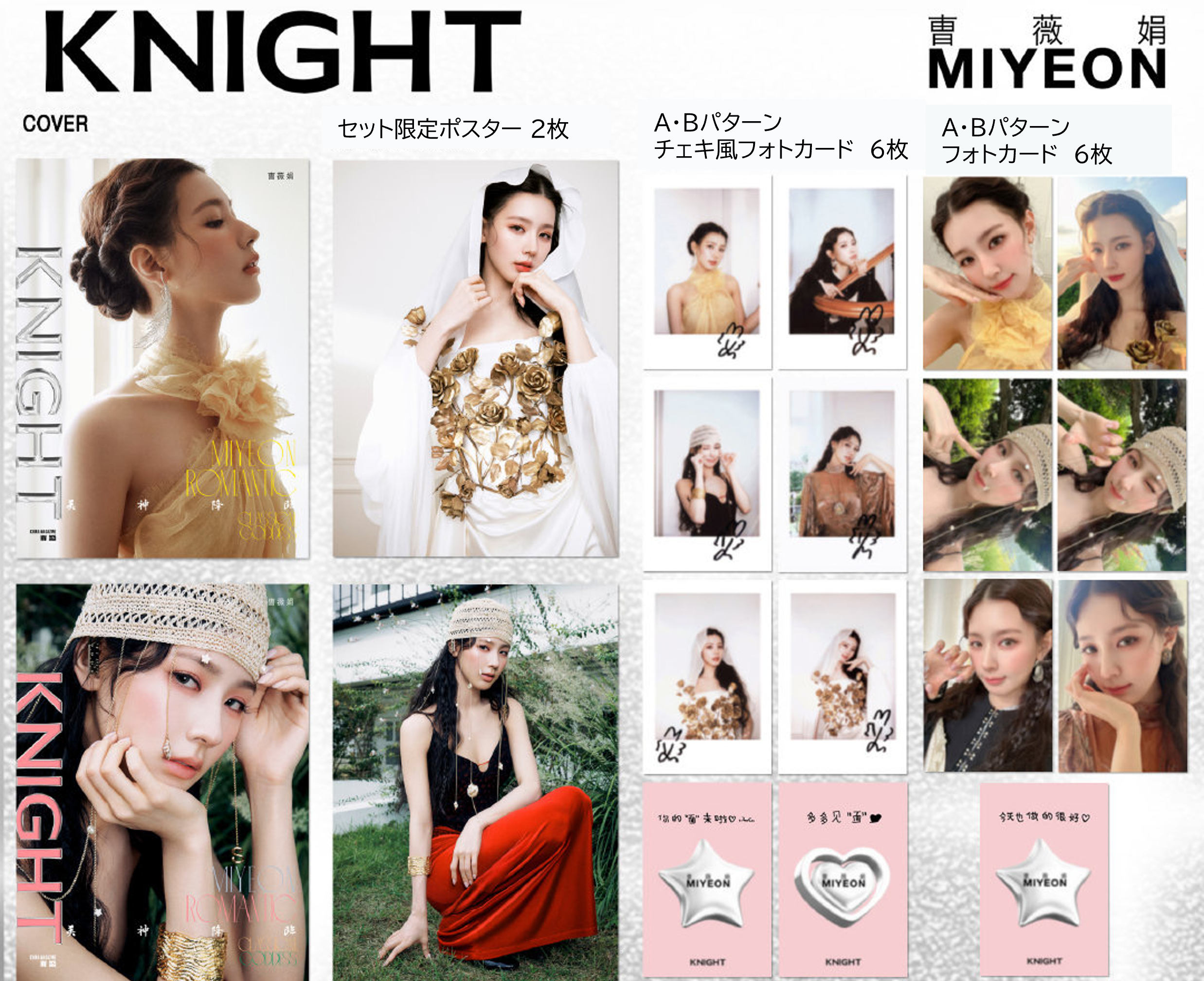【11/21(金) 15時〆切】 KNIGHT SET 2025年11月号