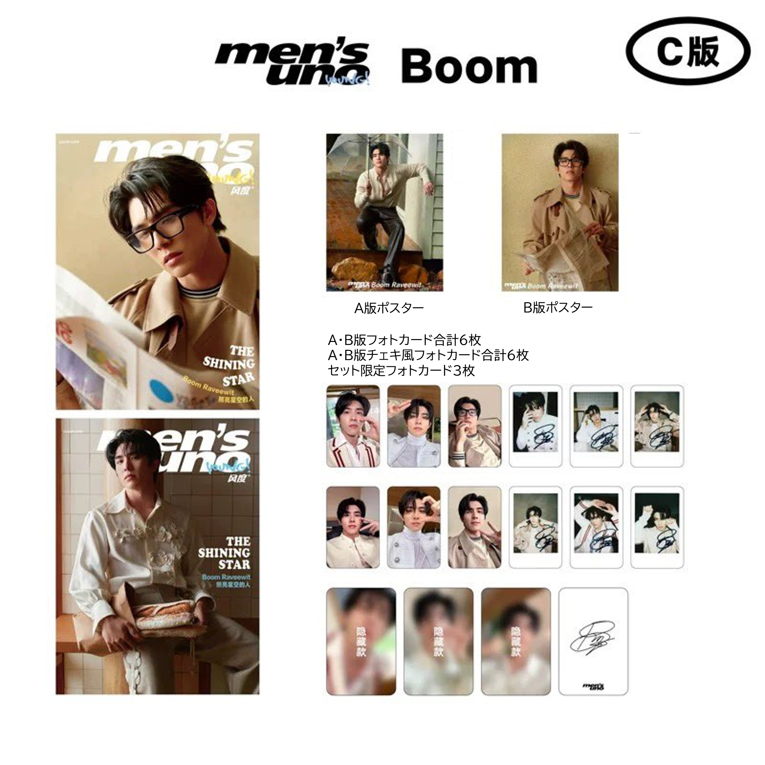 【2026/1/19(月)までのご注文で発売日納品】 men's uno CHINA SET 2025年10月号