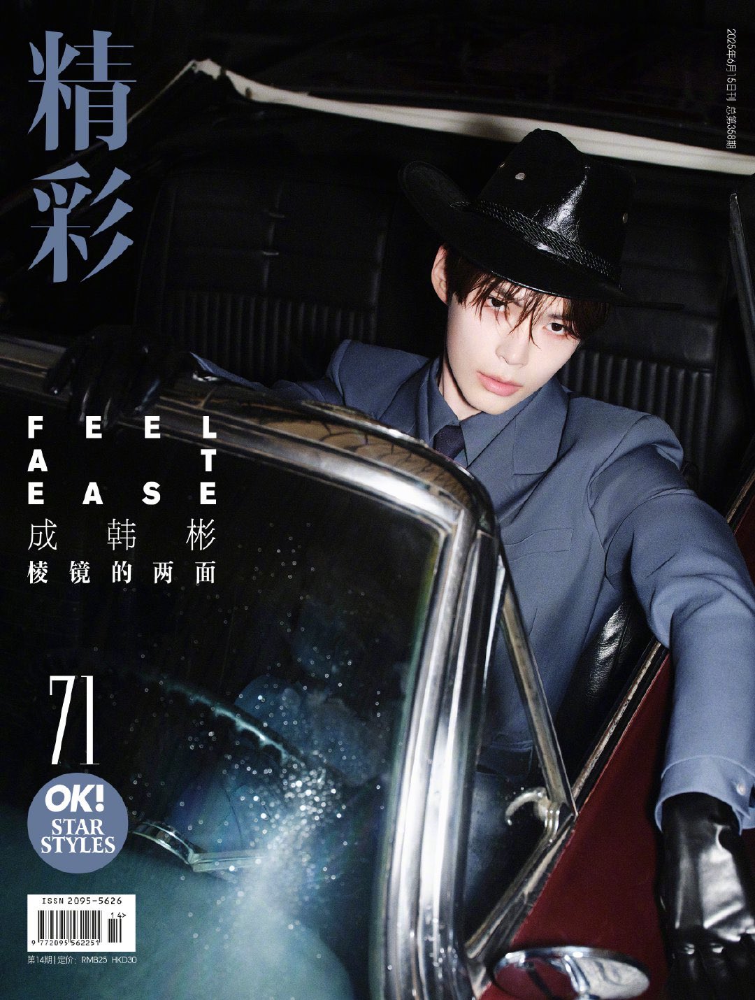 【6/19(木) 15時〆切】 精彩OK! 2025年6月号