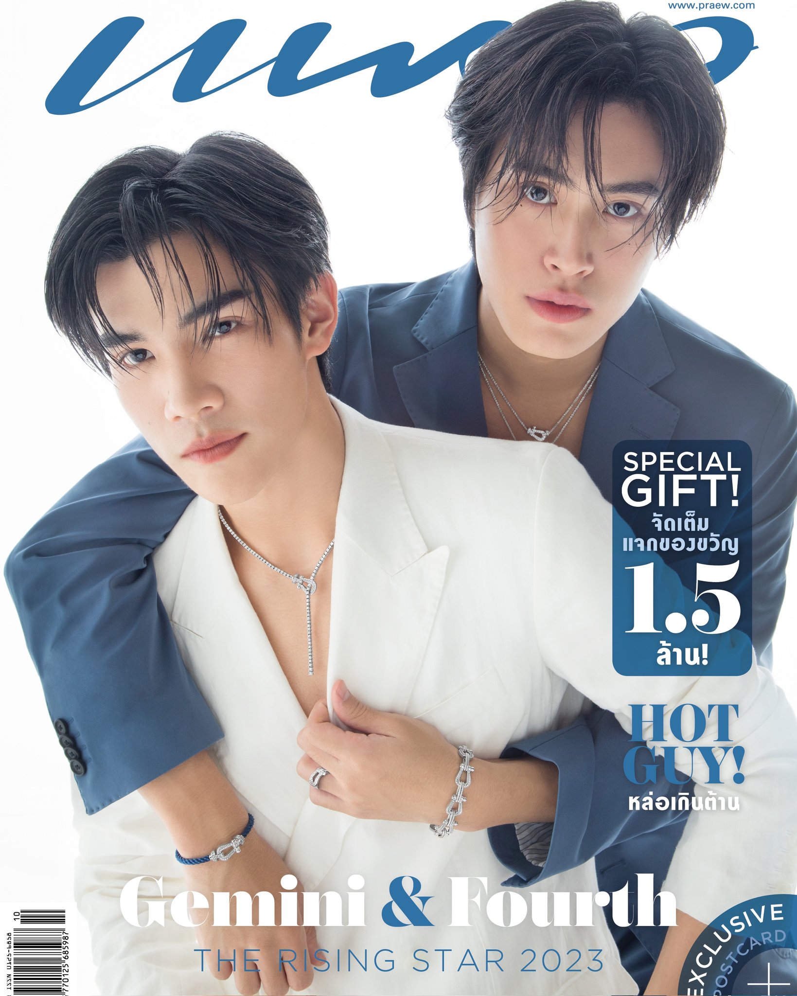 PRAEW:Gemini&Fourth 2023年9月号 #999
