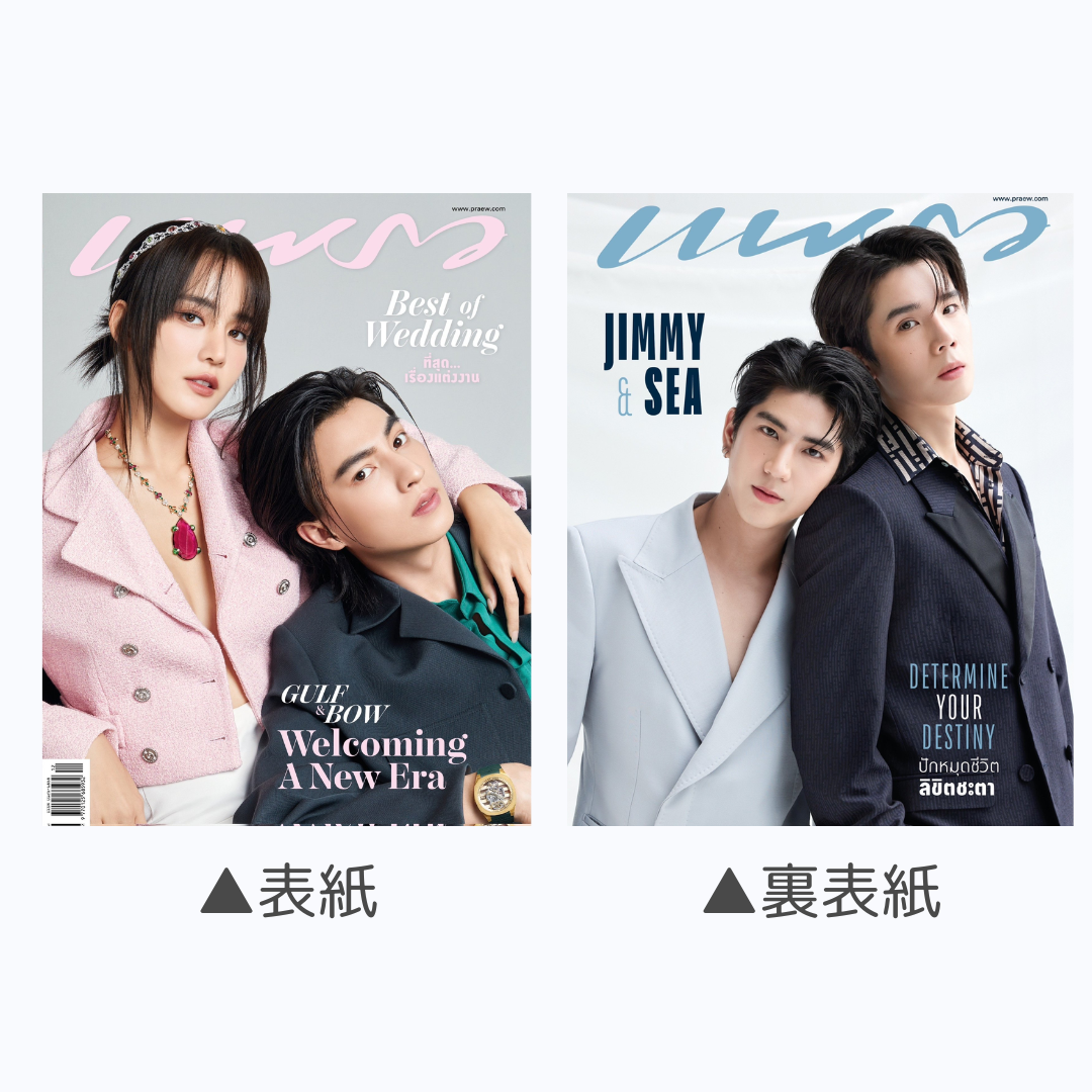 PRAEW 2023年12月号 #1001