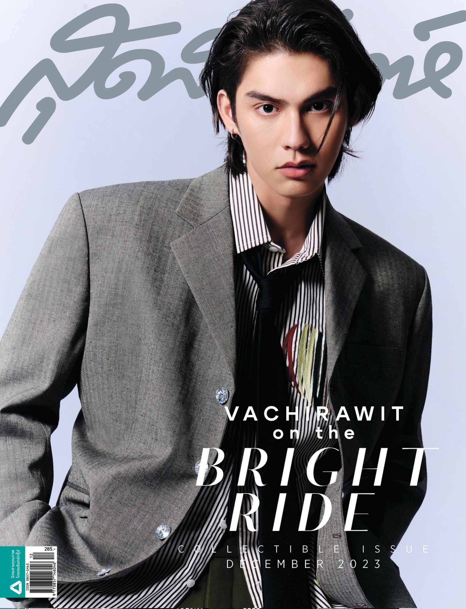 SUDSAPDA COLLECTIBLE 2023年12月号