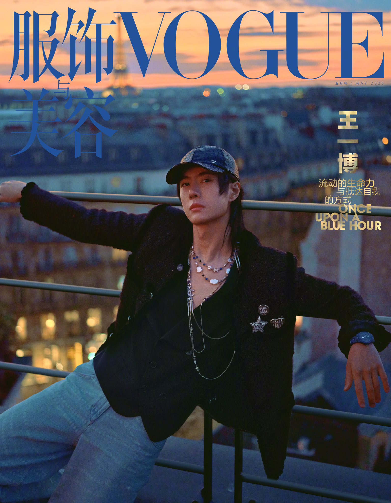 【4/25(金)12時〆切】 VOGUE CHINA 2025年4月号