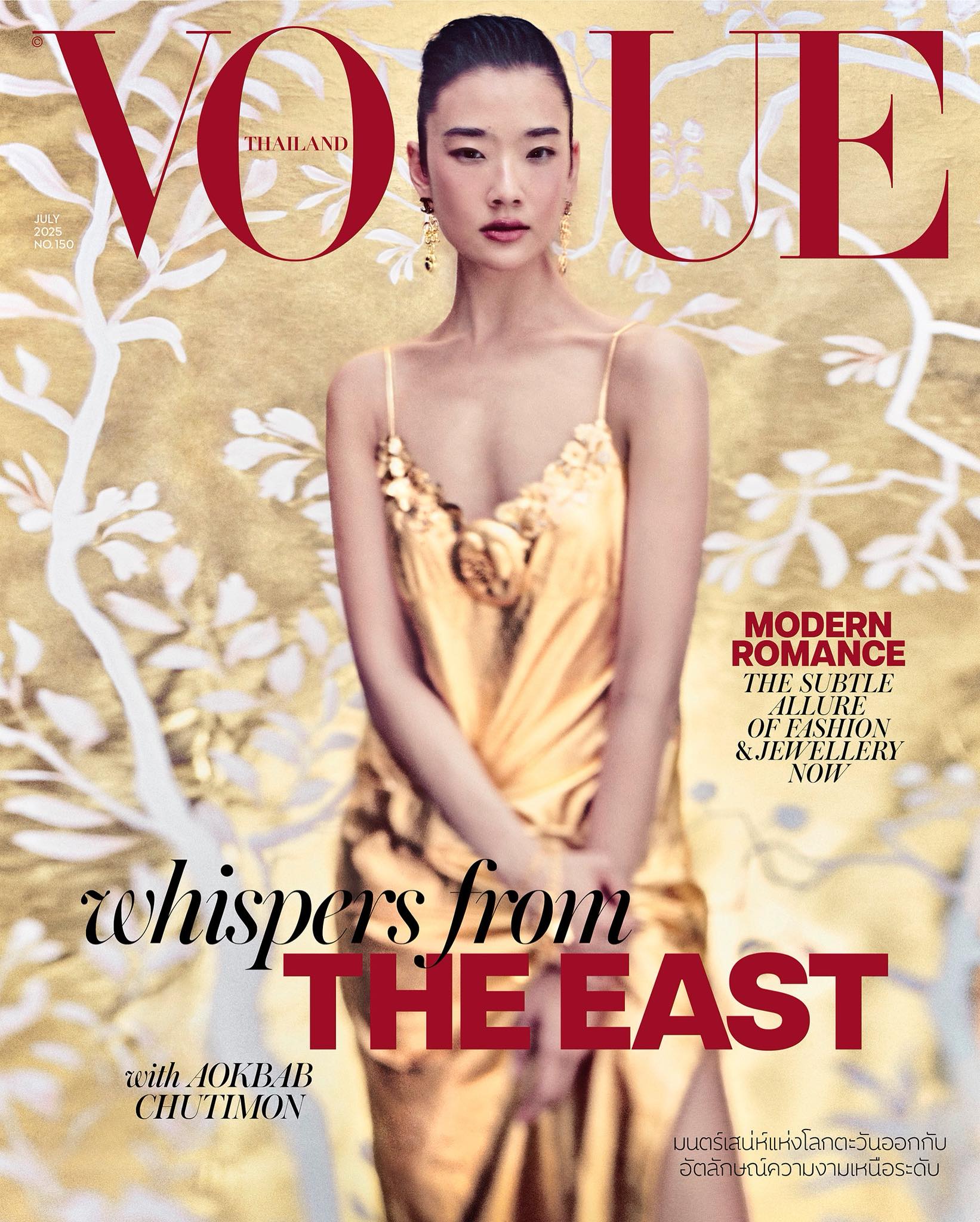【8/25(月)までのご注文で発売日納品】 VOGUE Thailand 2025年7月号