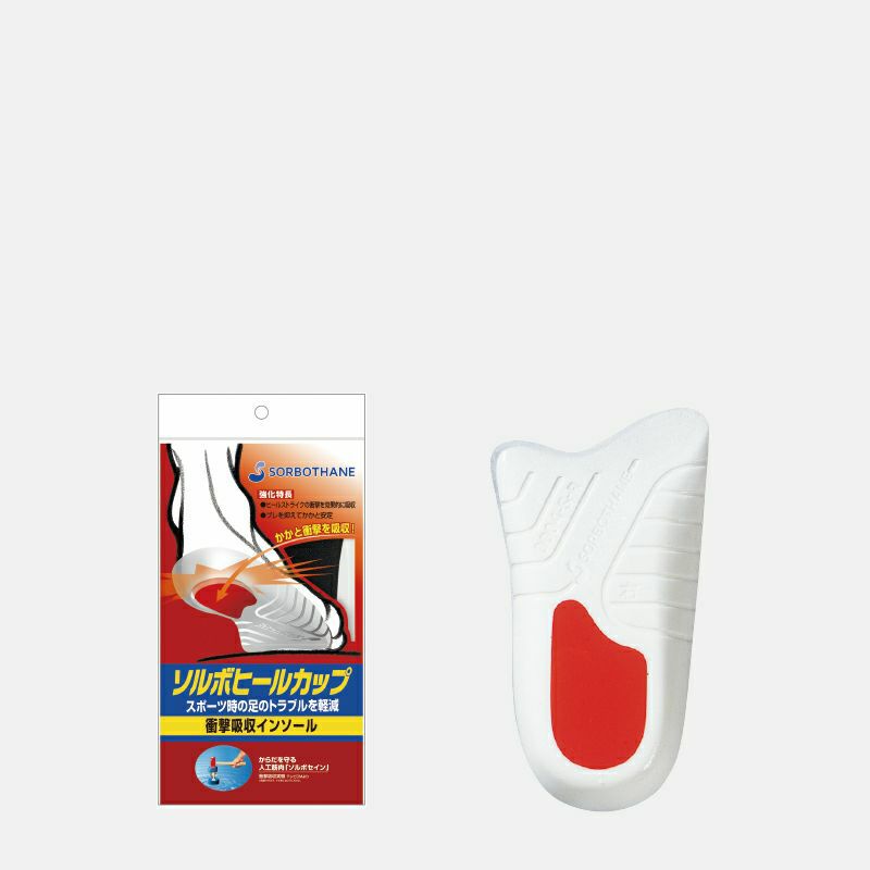 ソルボヒールカップ　