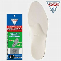 DSISソルボメディ　フルインソール