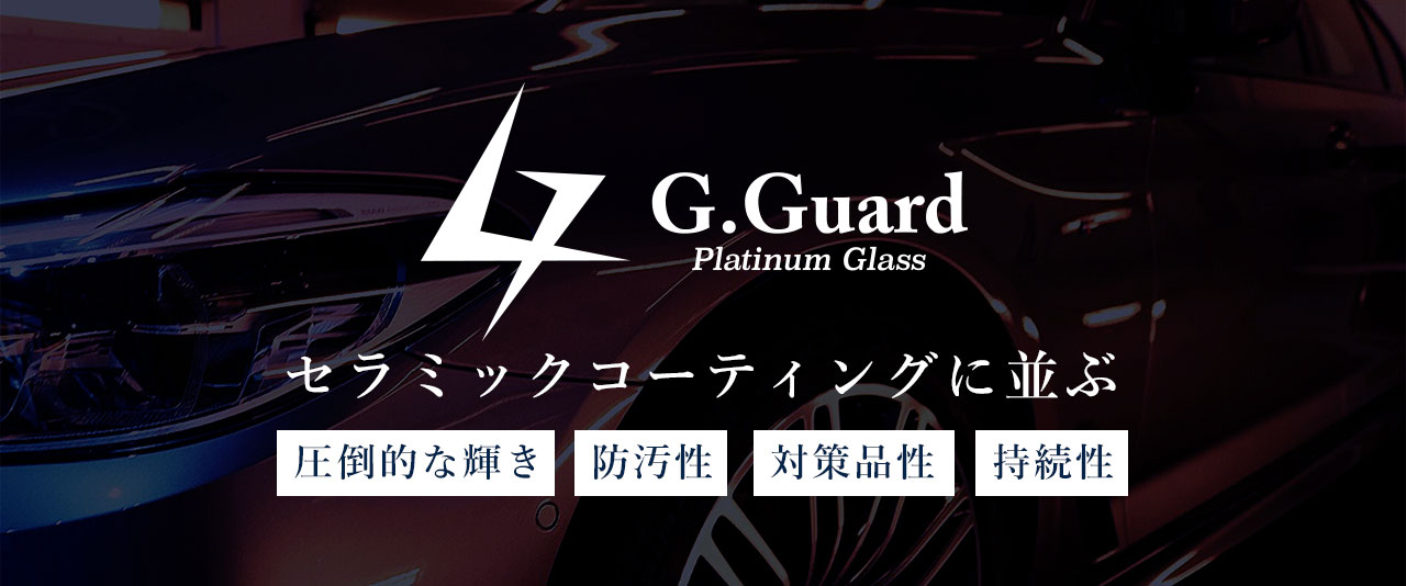 ガラスコーティング