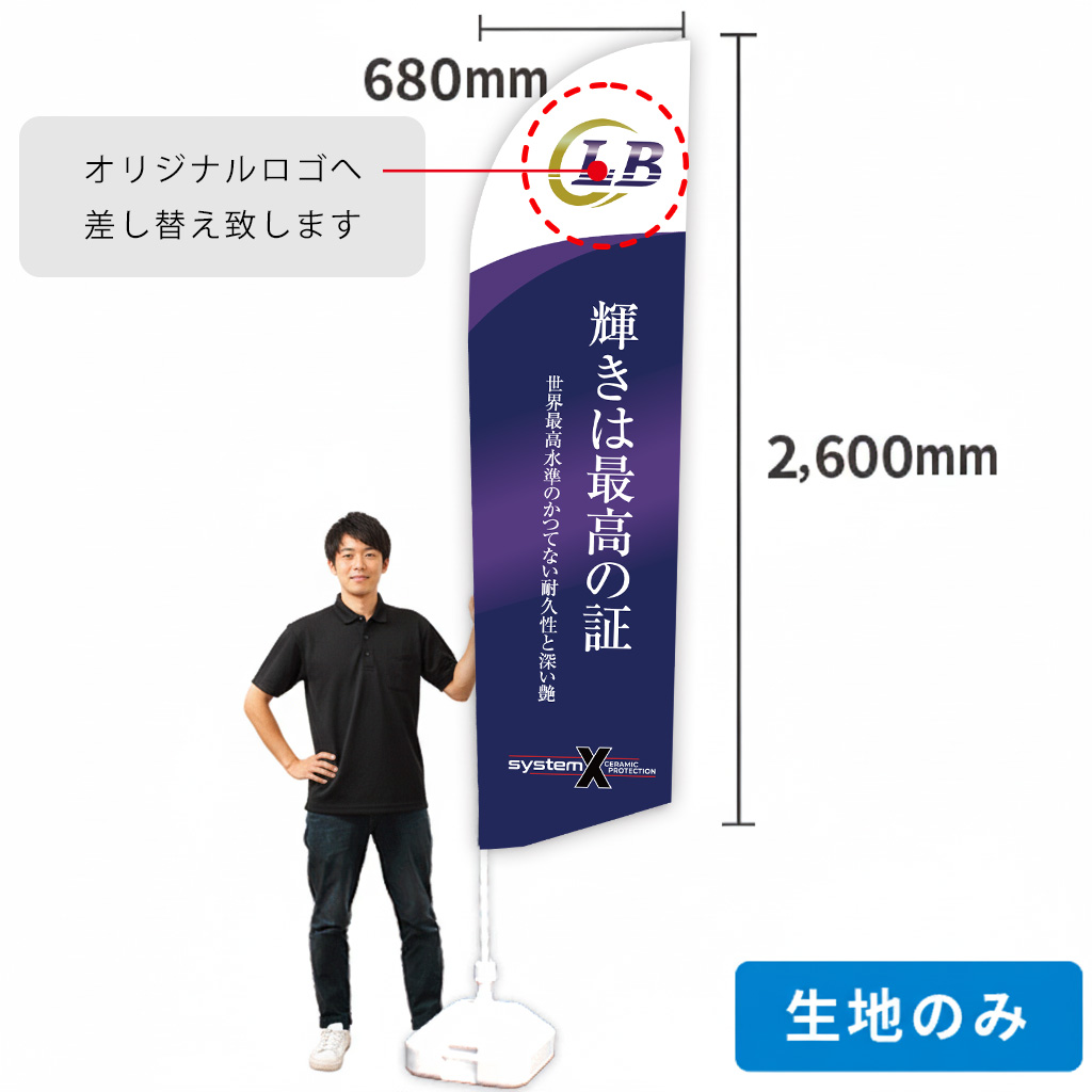 System X セイル型ノボリ旗制作（施工店ロゴ入り）