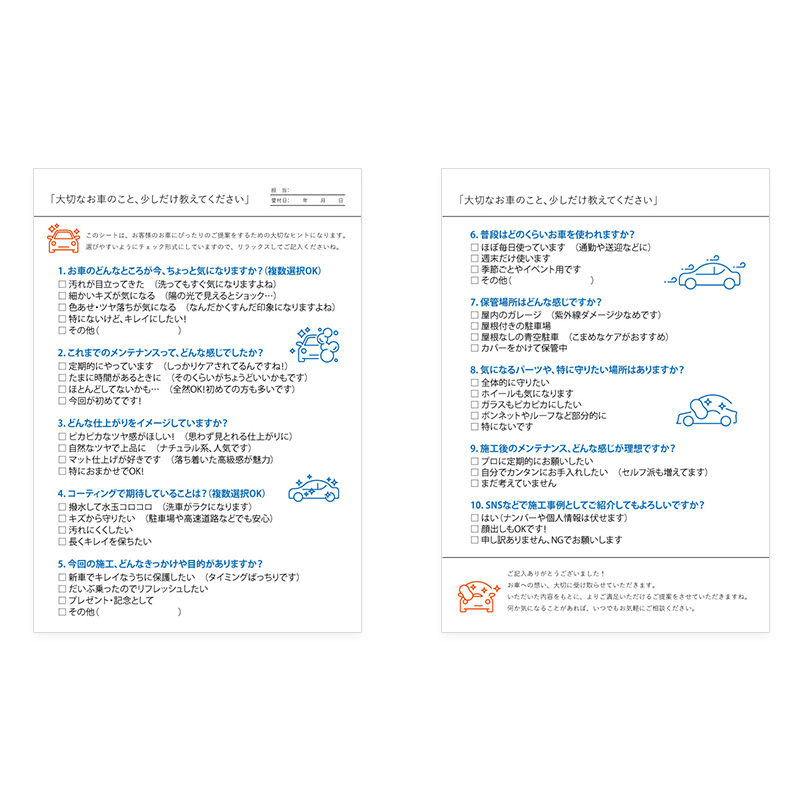 ヒアリングシート（簡易版）