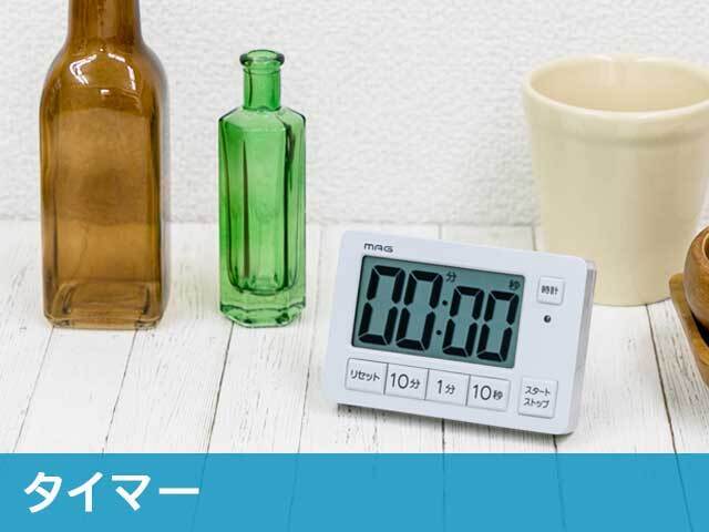タイマー
