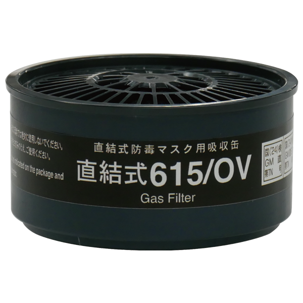 重松製作所　直結式防毒マスク用吸収缶　615/OV　#01035