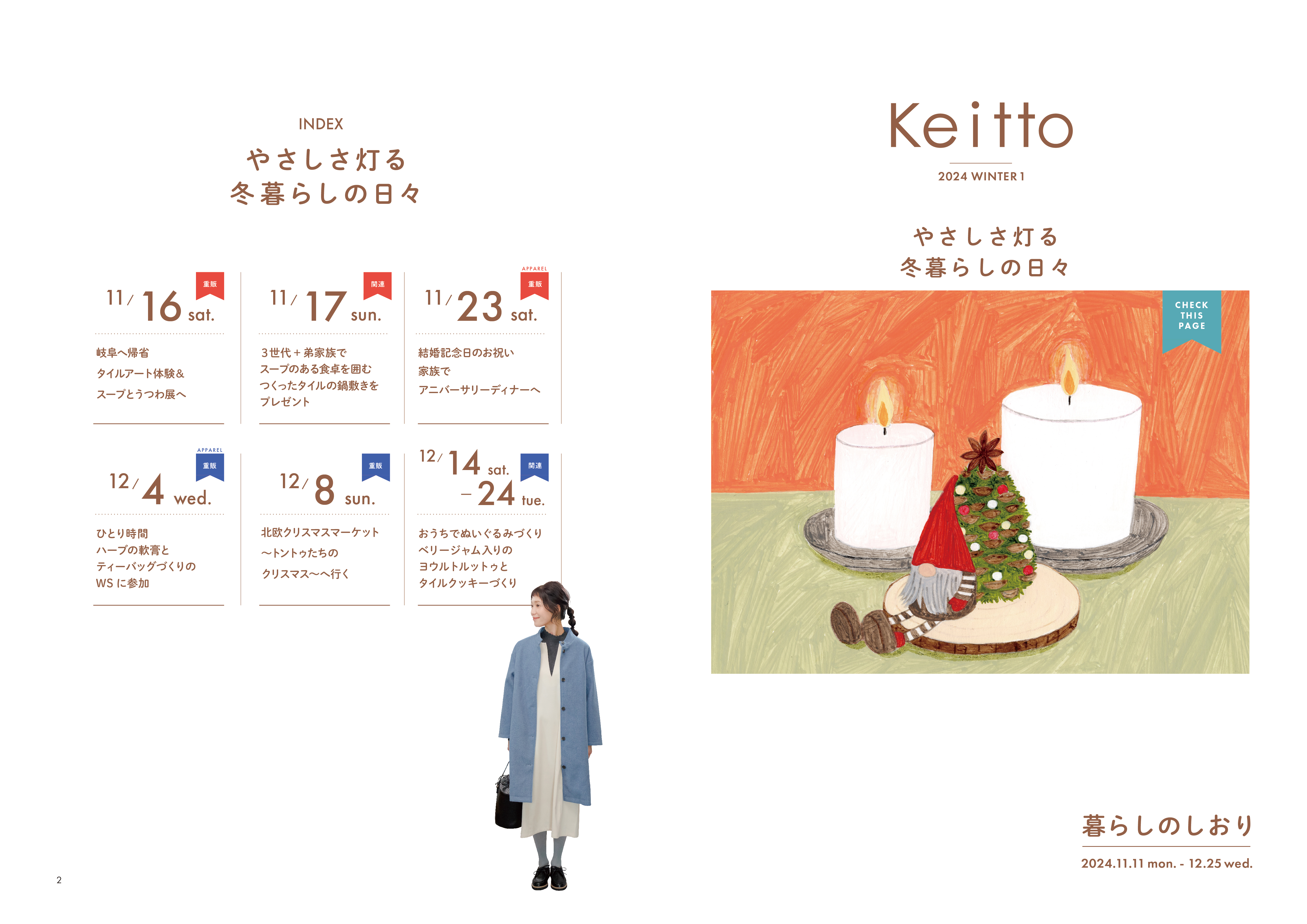 keitto　暮らしのしおり　冬Ⅰ