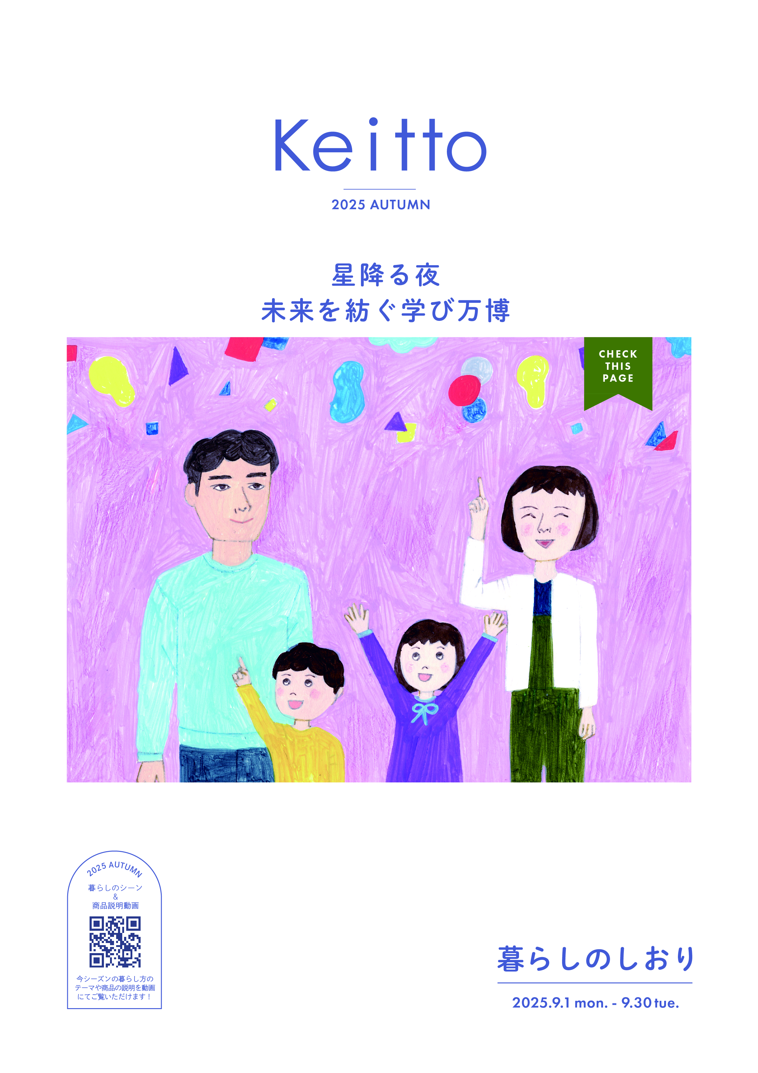 keitto　暮らしのしおり　秋