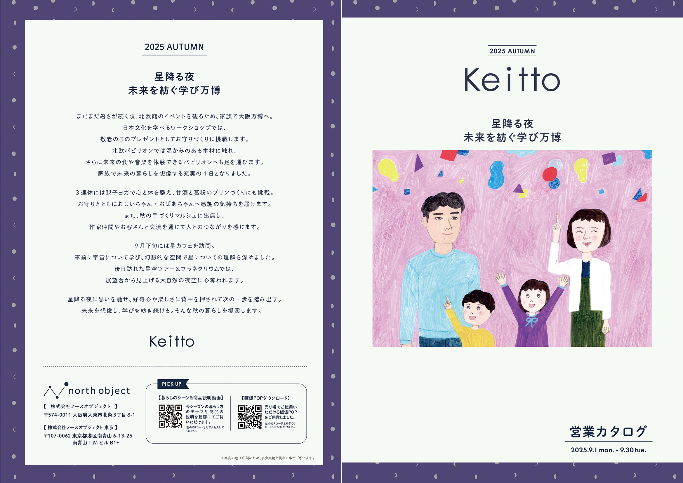 Keitto 2025秋  CATALOG