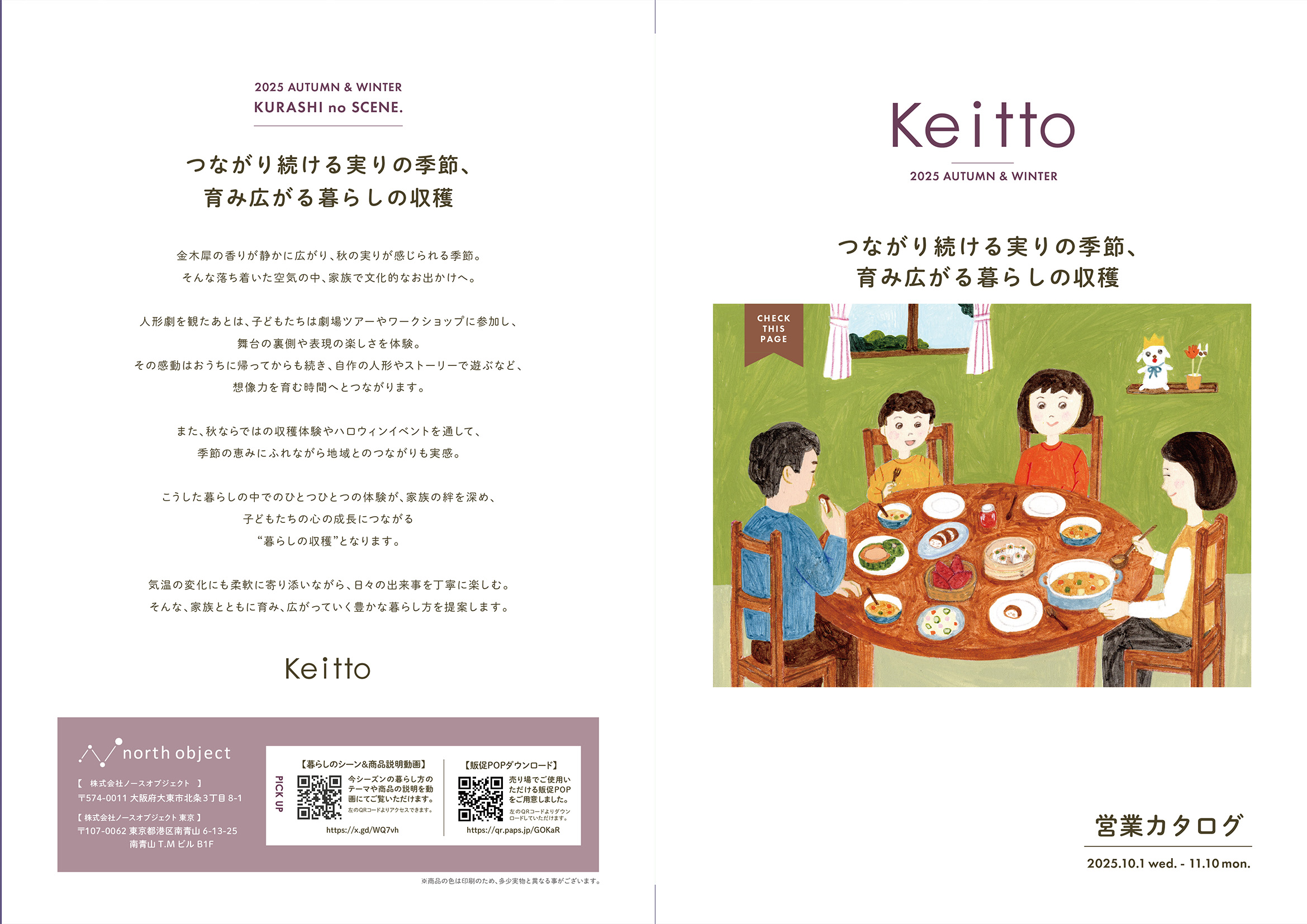 Keitto 2025秋冬  CATALOG