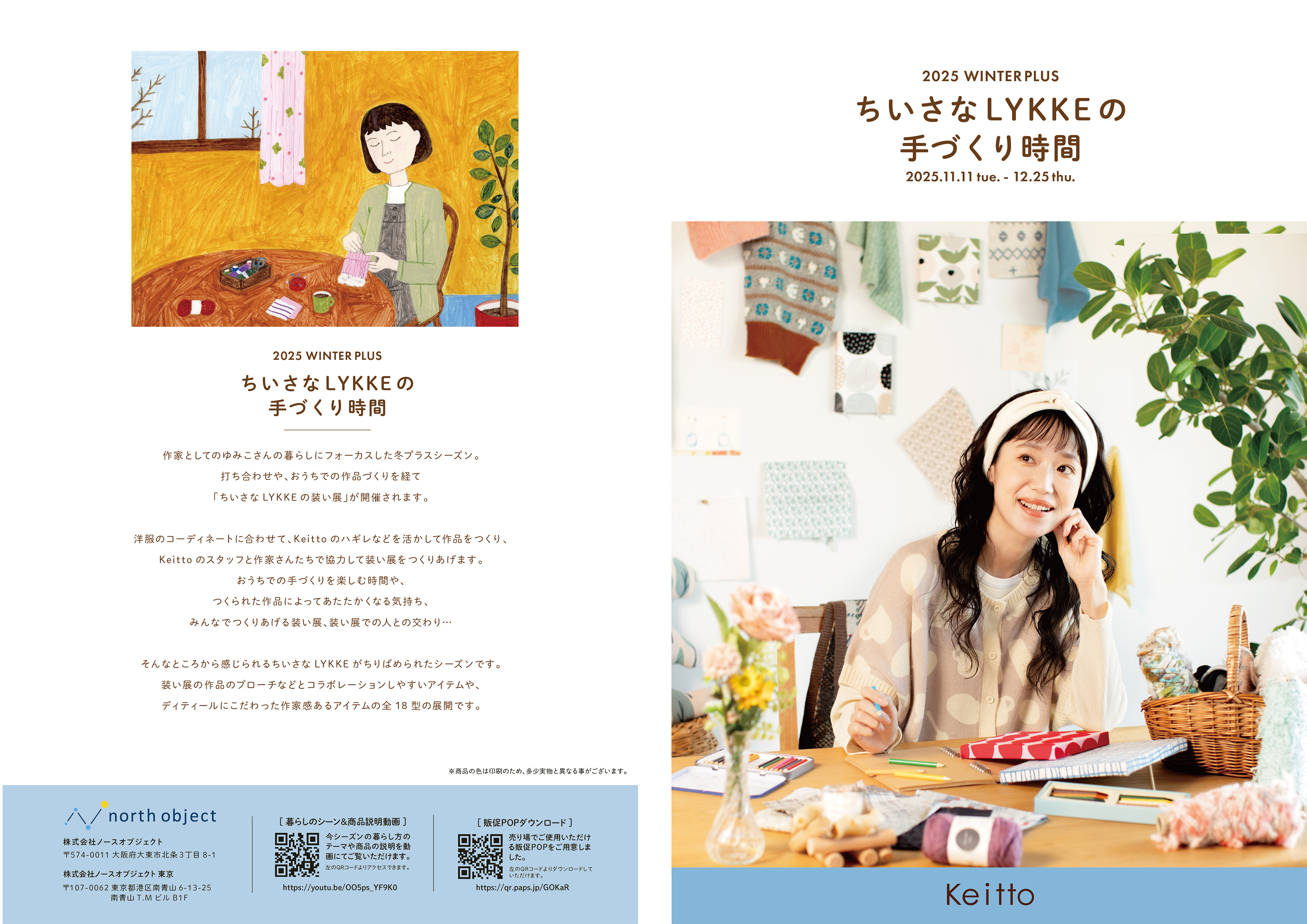 Keitto 2025冬＋  CATALOG