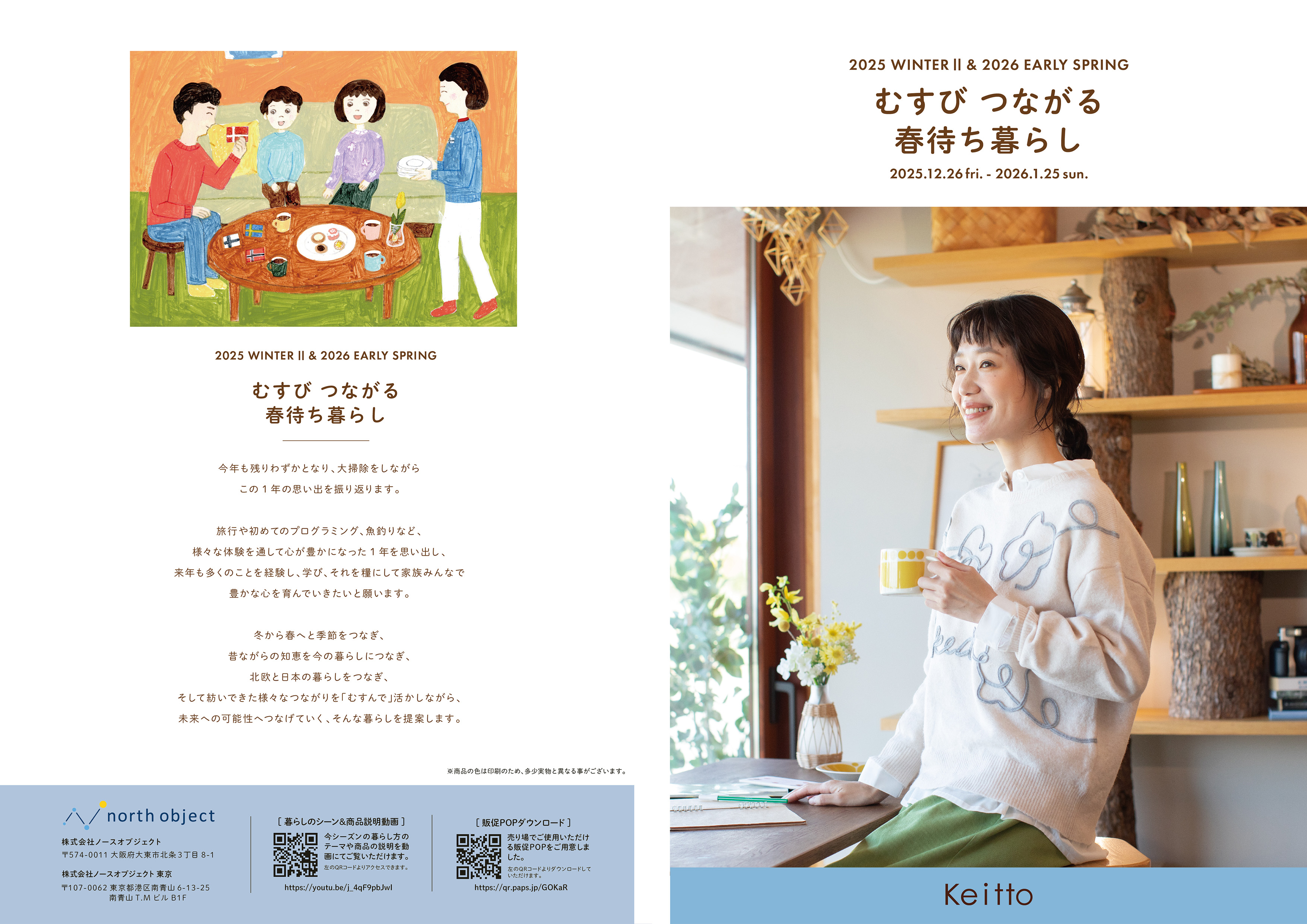 Keitto 2025冬Ⅱ梅春  CATALOG