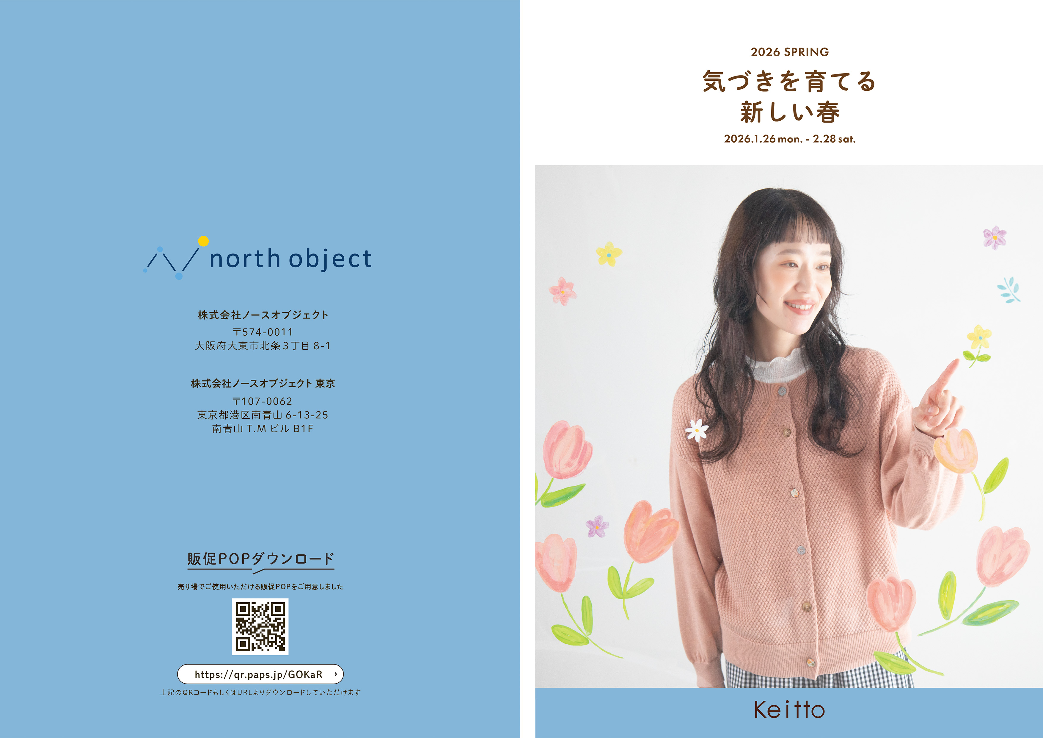 Keitto 2026 春  CATALOG