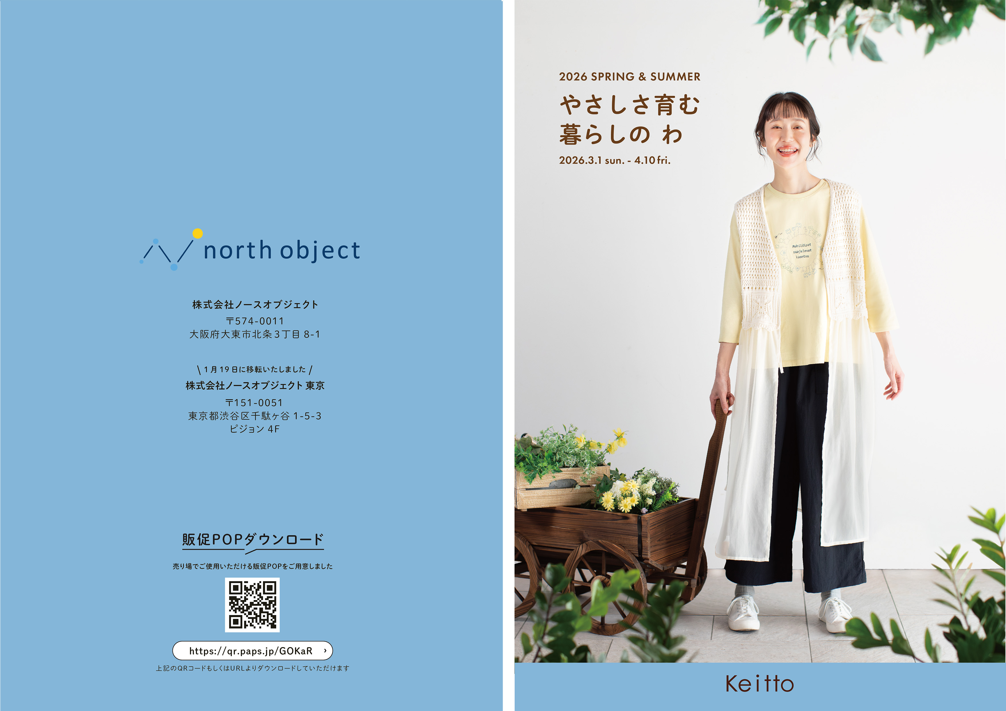 Keitto 2026 春夏  CATALOG