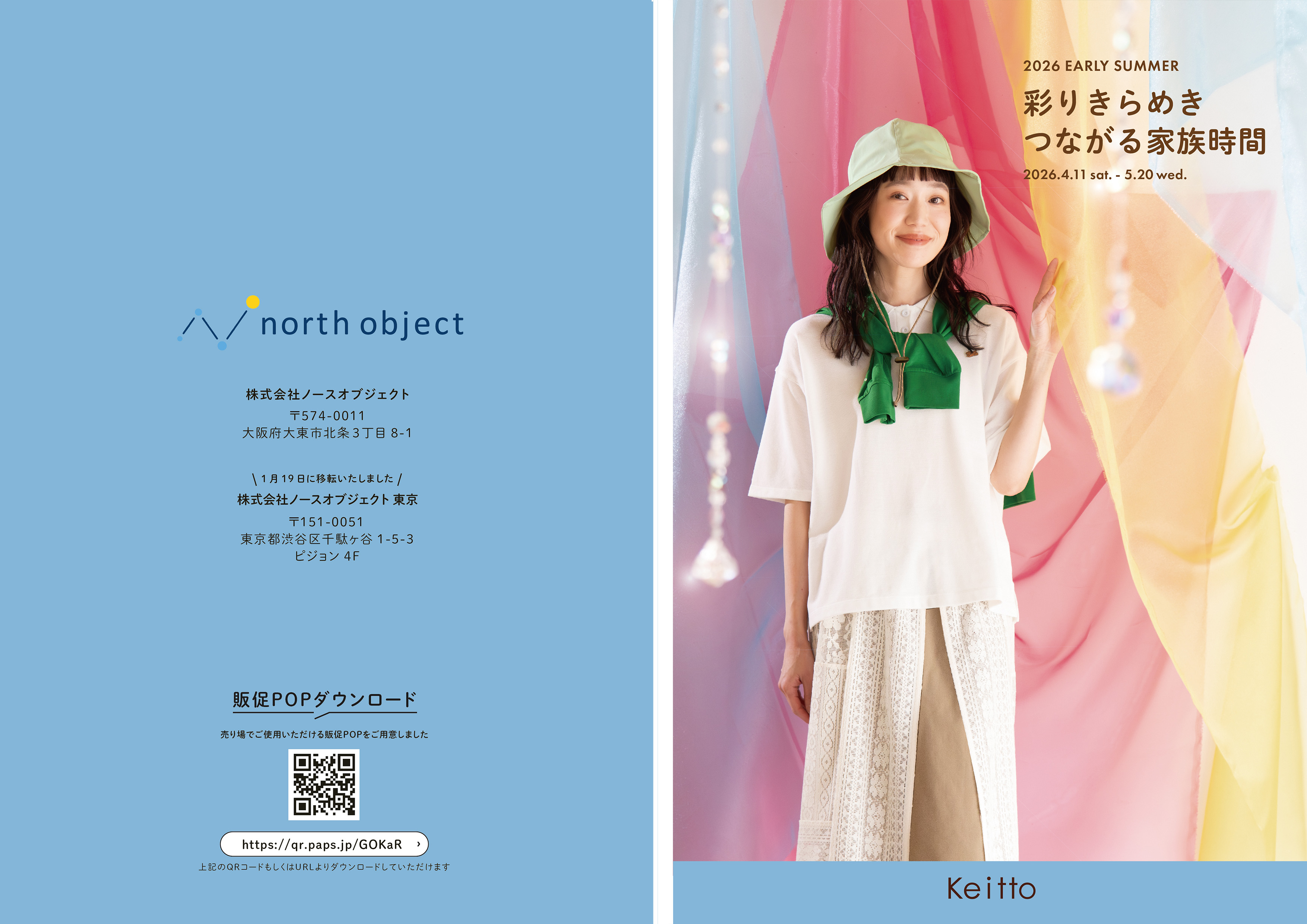 Keitto 2026 初夏  CATALOG