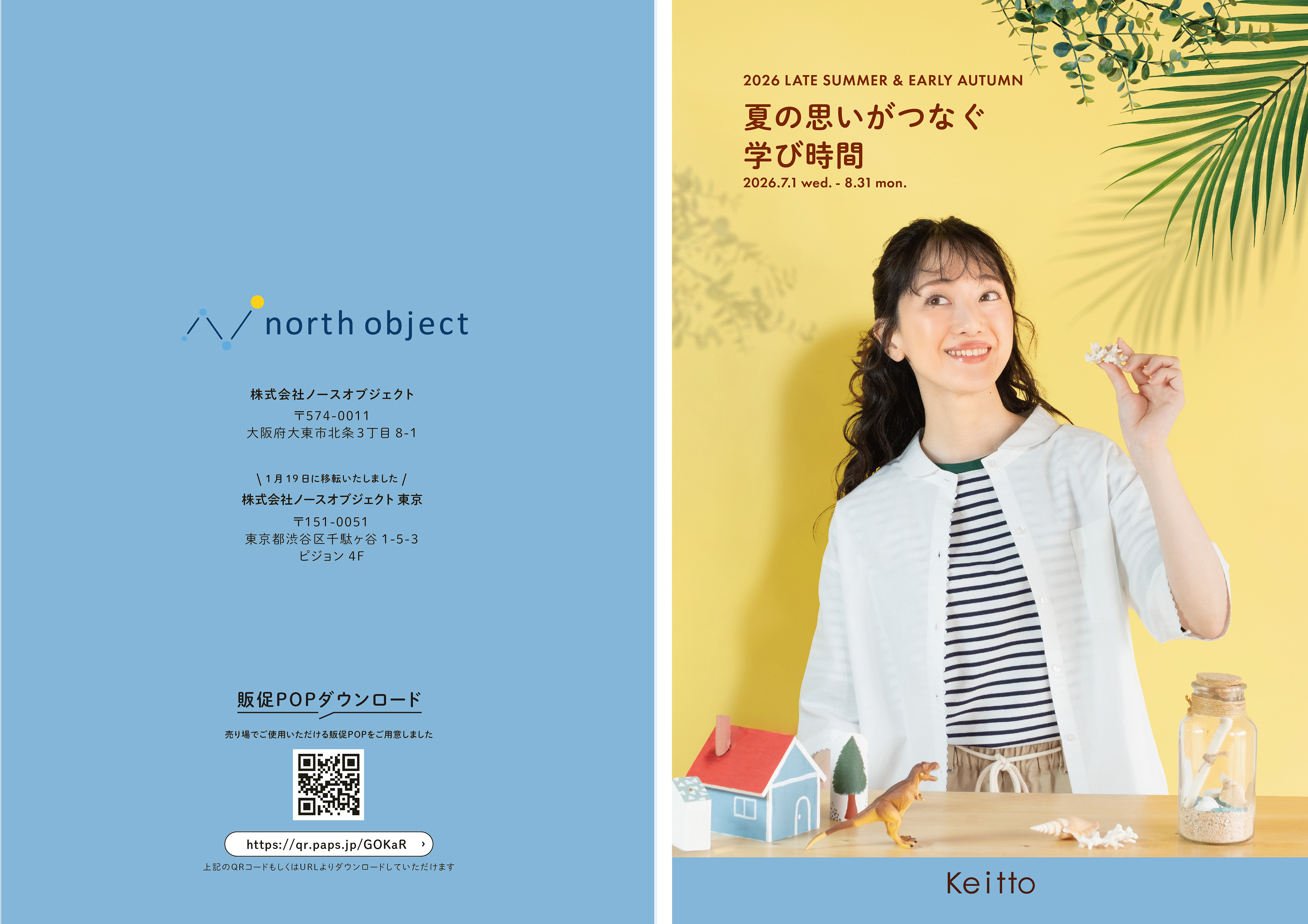 KEITTO　晩夏初秋  初回発注【ご発注〆切    5月28日(木)18時まで】