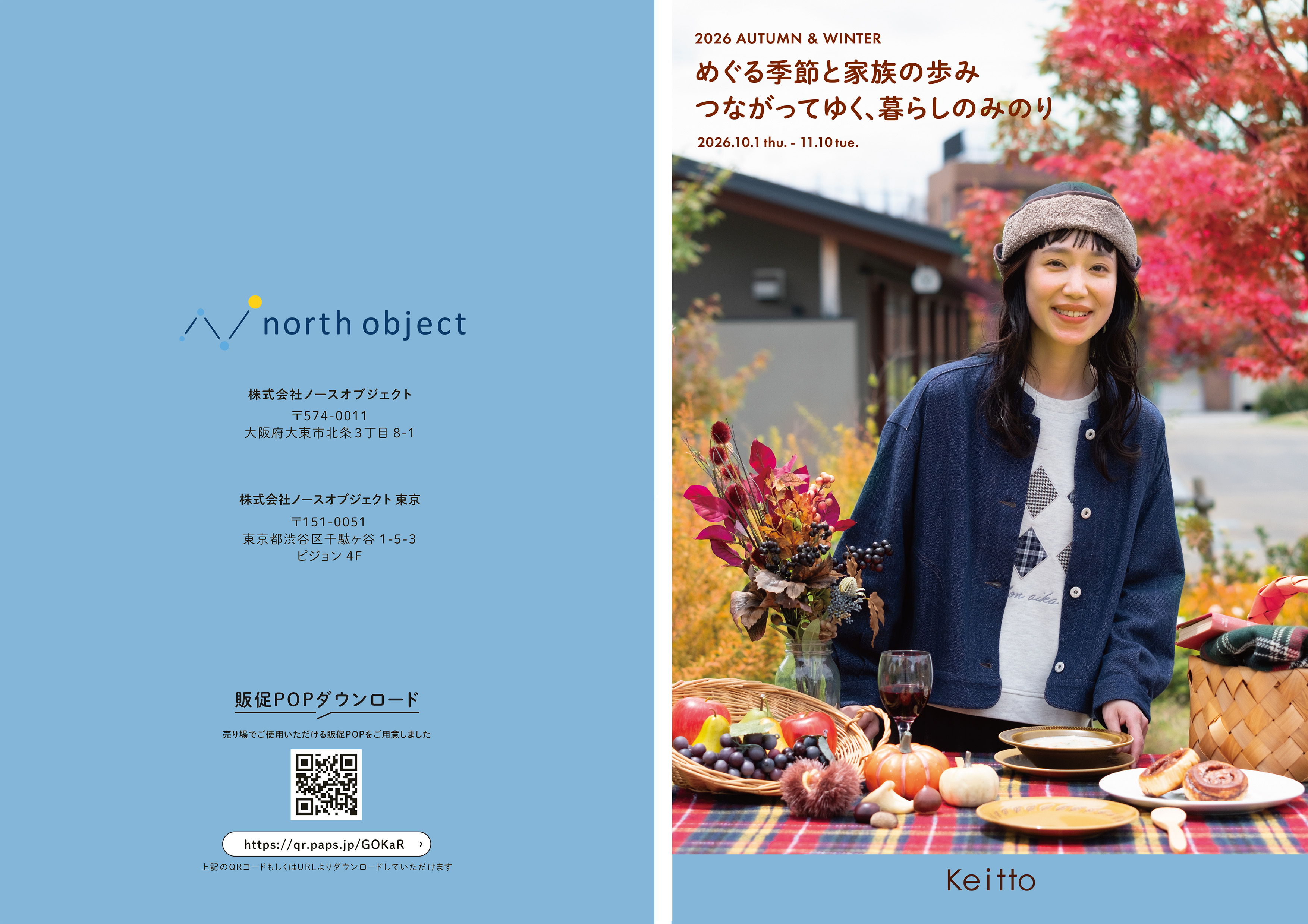 KEITTO　秋冬  初回発注【ご発注〆切    8月25日(火)18時まで】