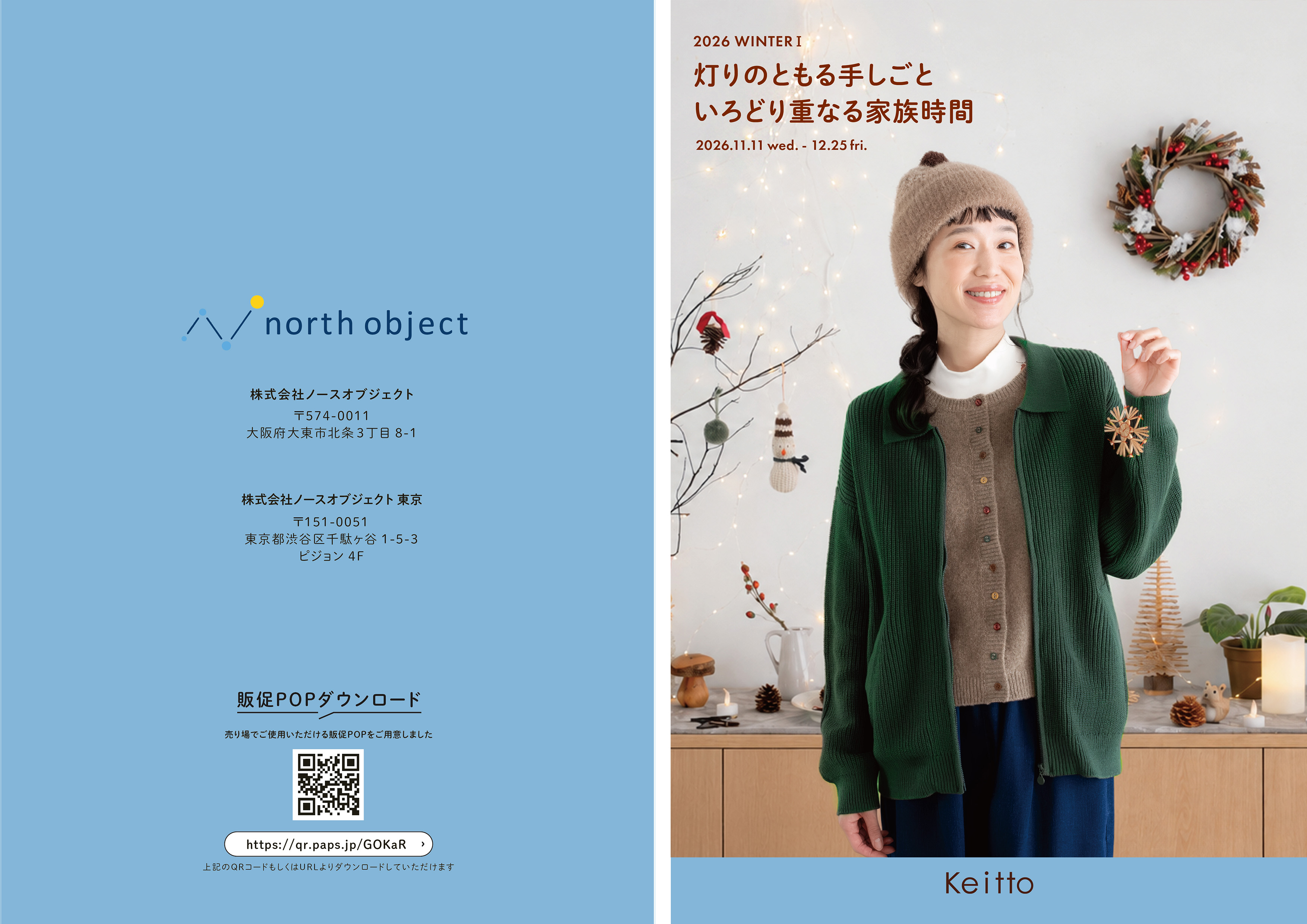 Keitto 2026 冬Ⅰ  CATALOG