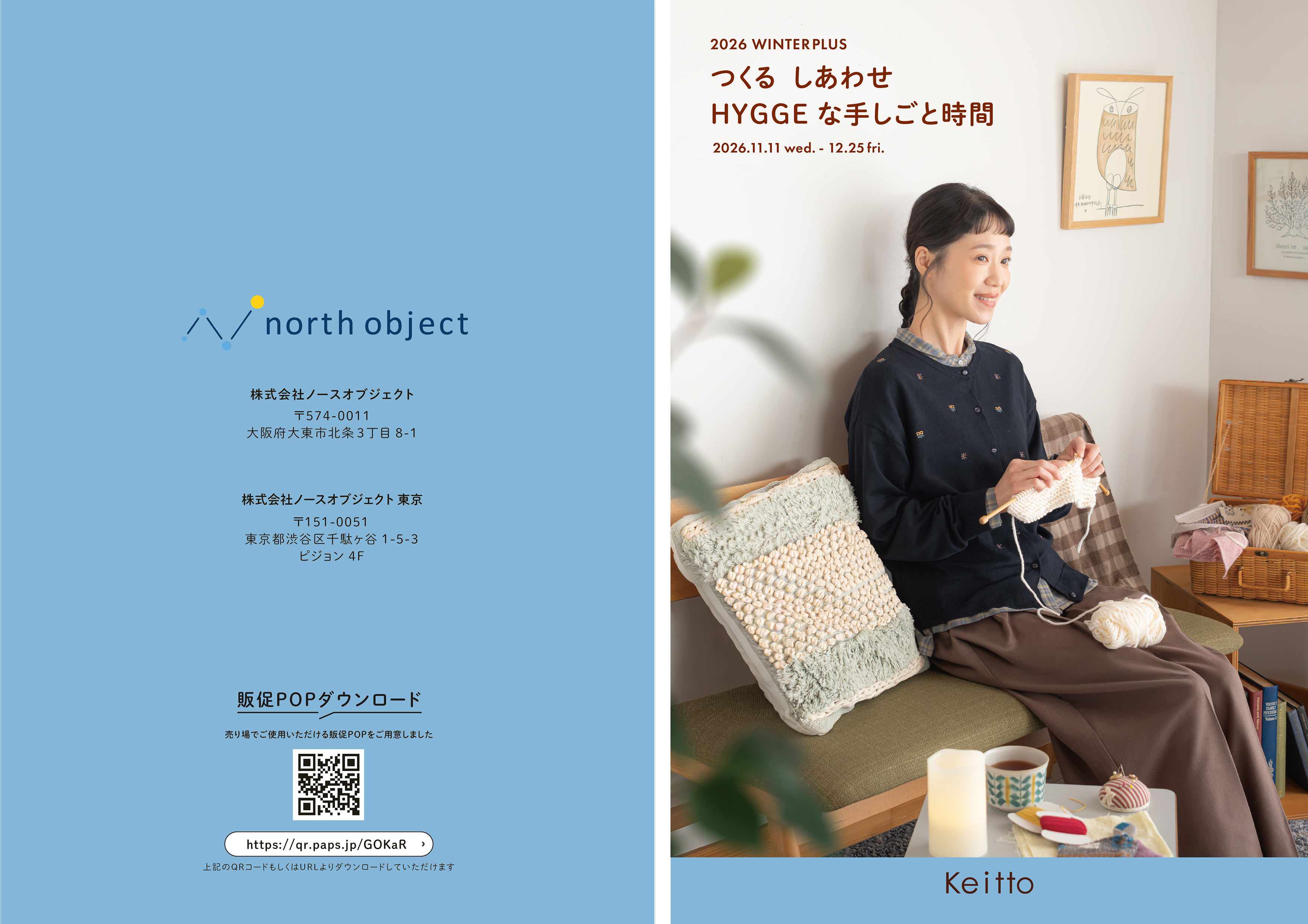 KEITTO　冬＋  初回発注【ご発注〆切    10月22日(木)18時まで】
