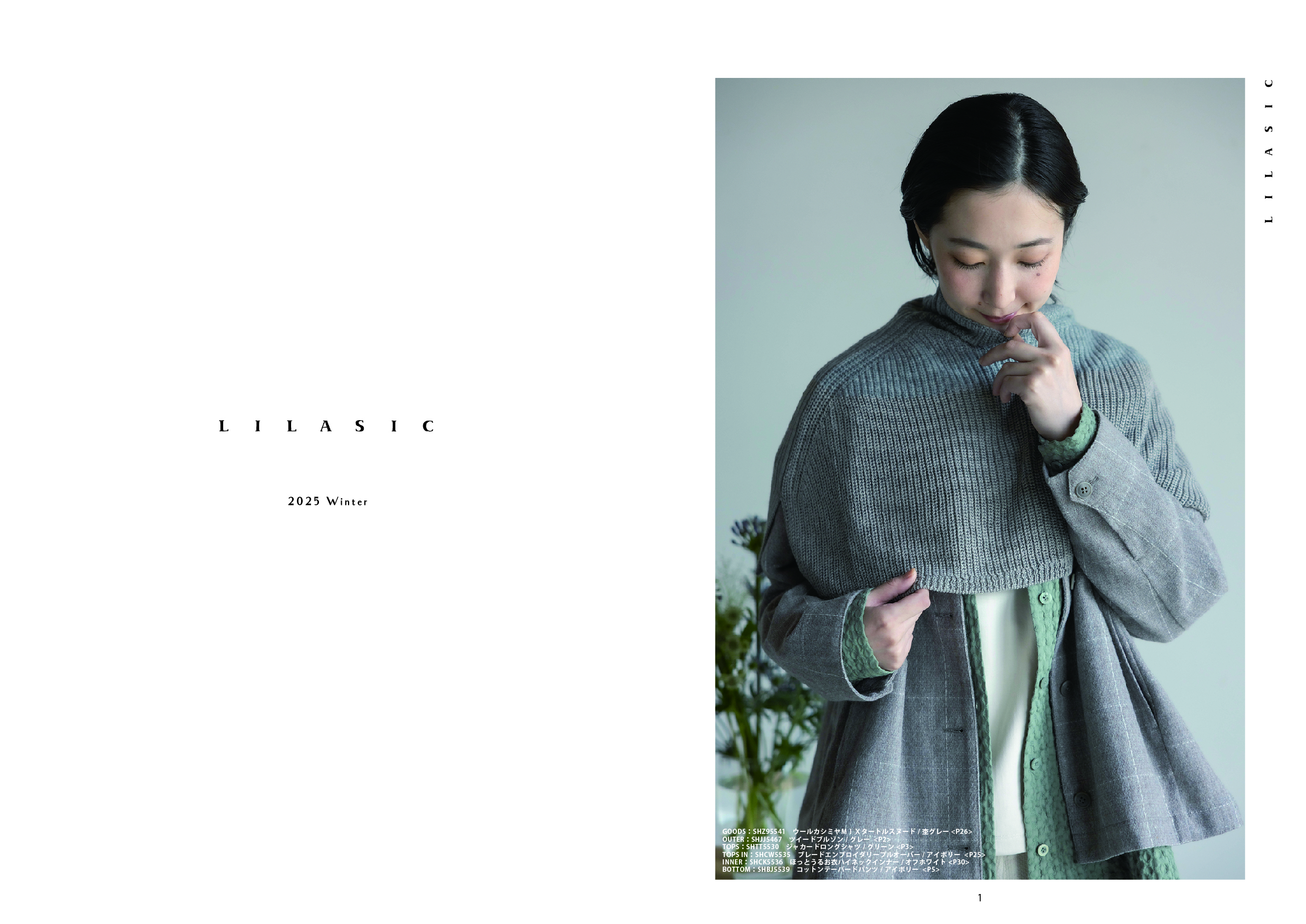 LILASIC　冬Ⅰ   初回発注【ご発注〆切　10月1日(水)18時まで】
