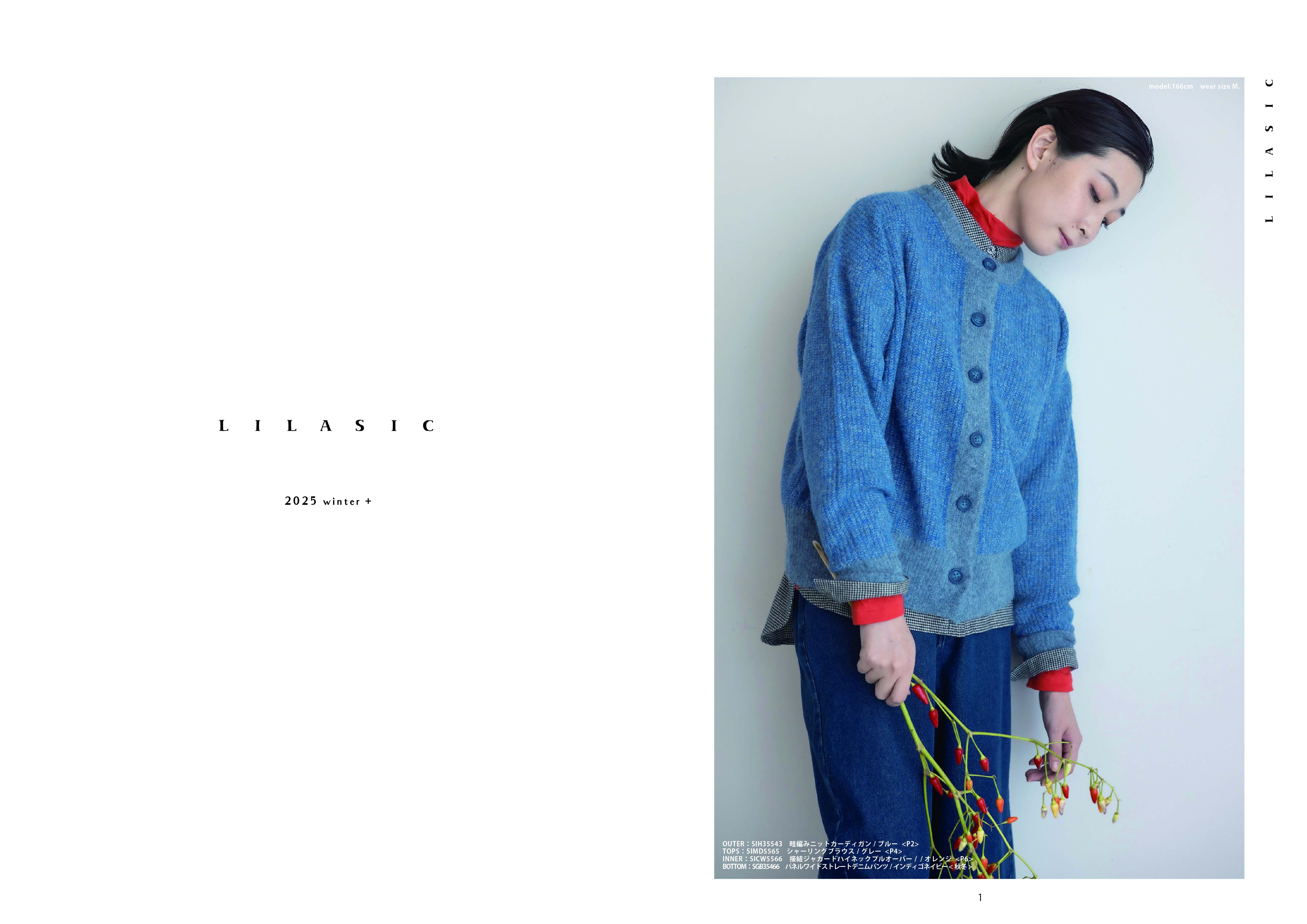 LILASIC 2025冬＋　CATALOG