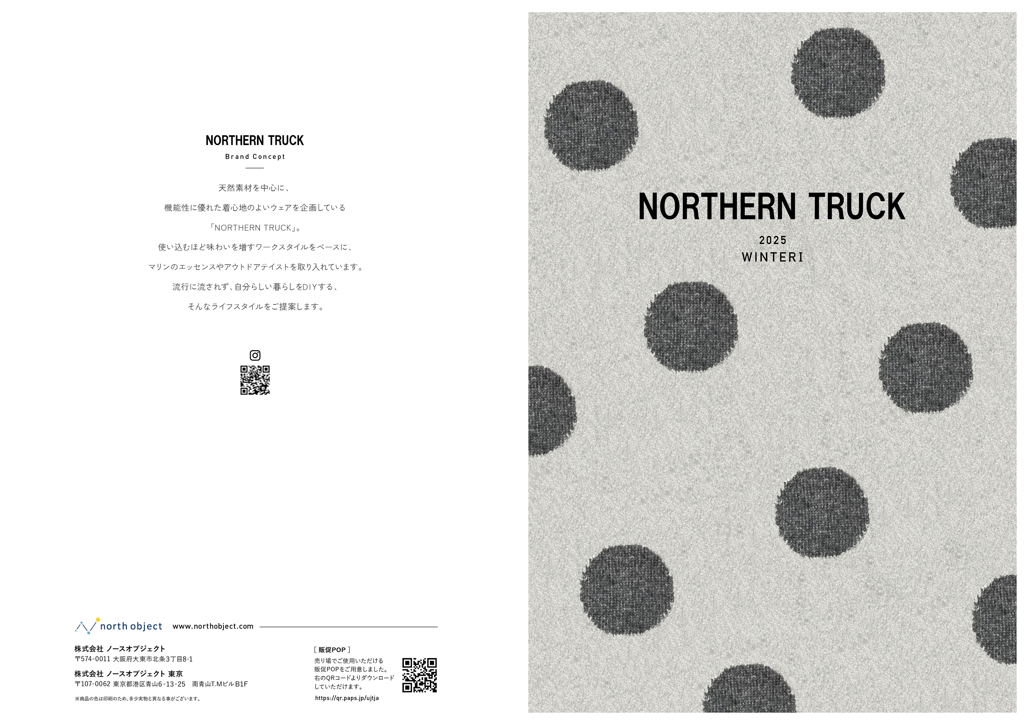 NORTHERN TRUCK　冬Ⅰ  初回発注【ご発注〆切   10月1日(水)18時まで】
