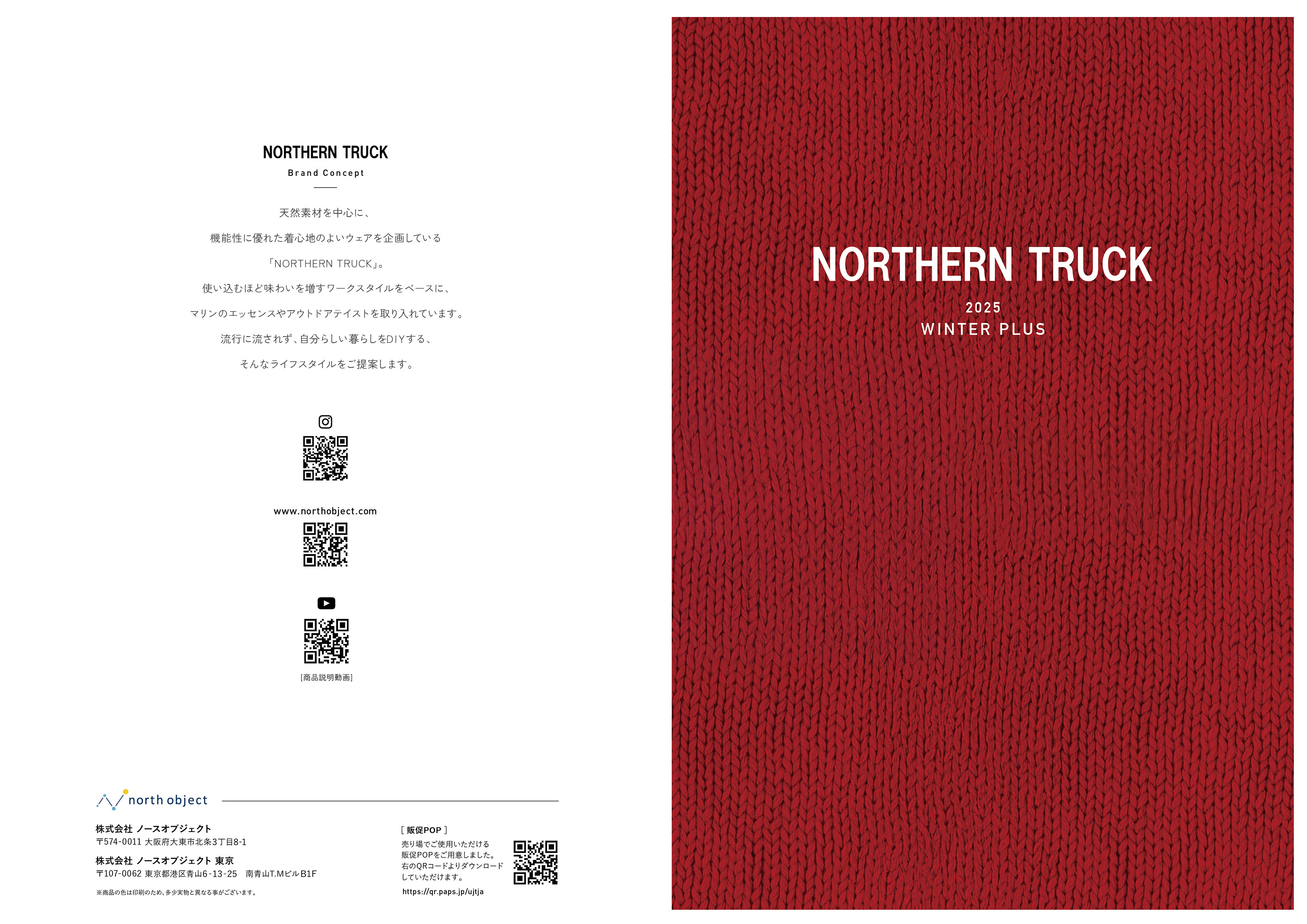 Northern Truck 2025冬＋　CATALOG