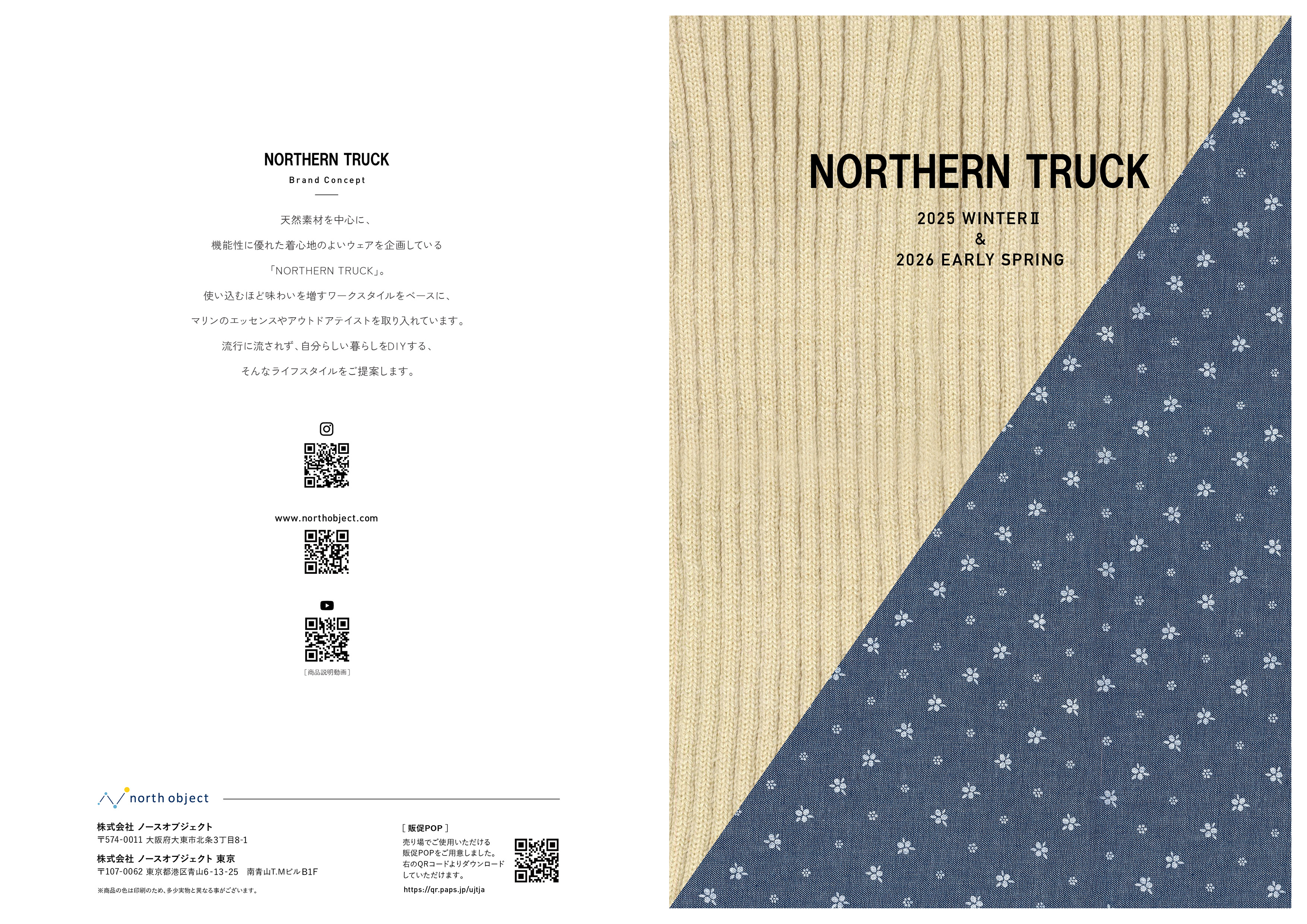 Northern Truck 2025冬Ⅱ梅春　CATALOG