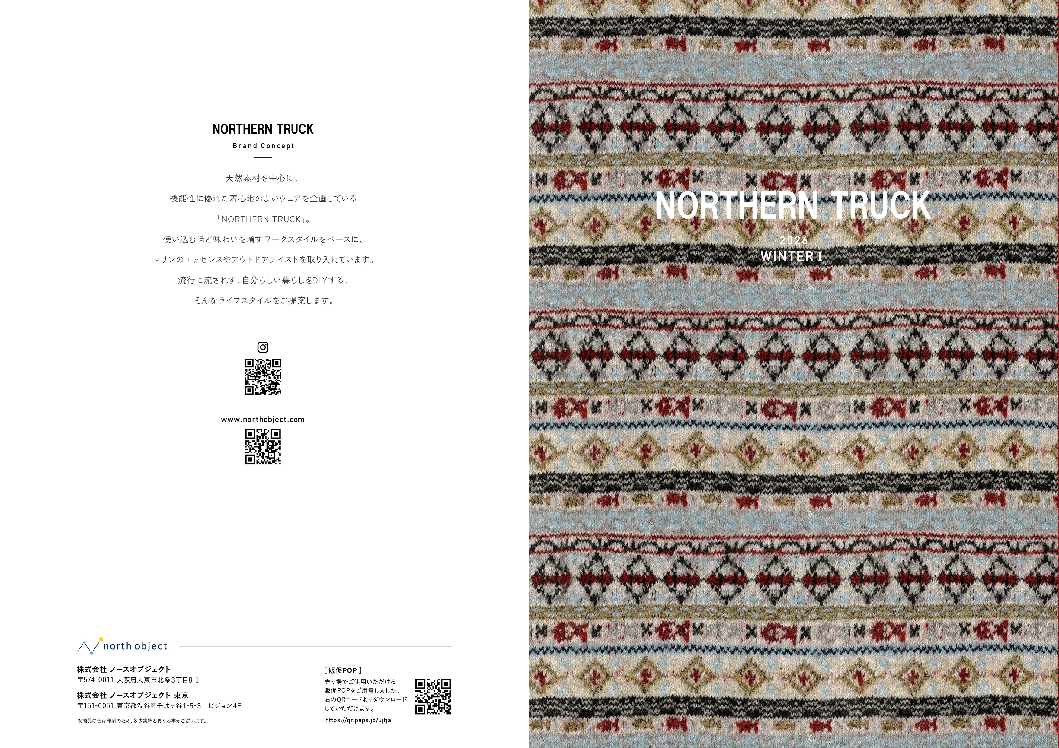 Northern Truck 2026  冬Ⅰ　CATALOG