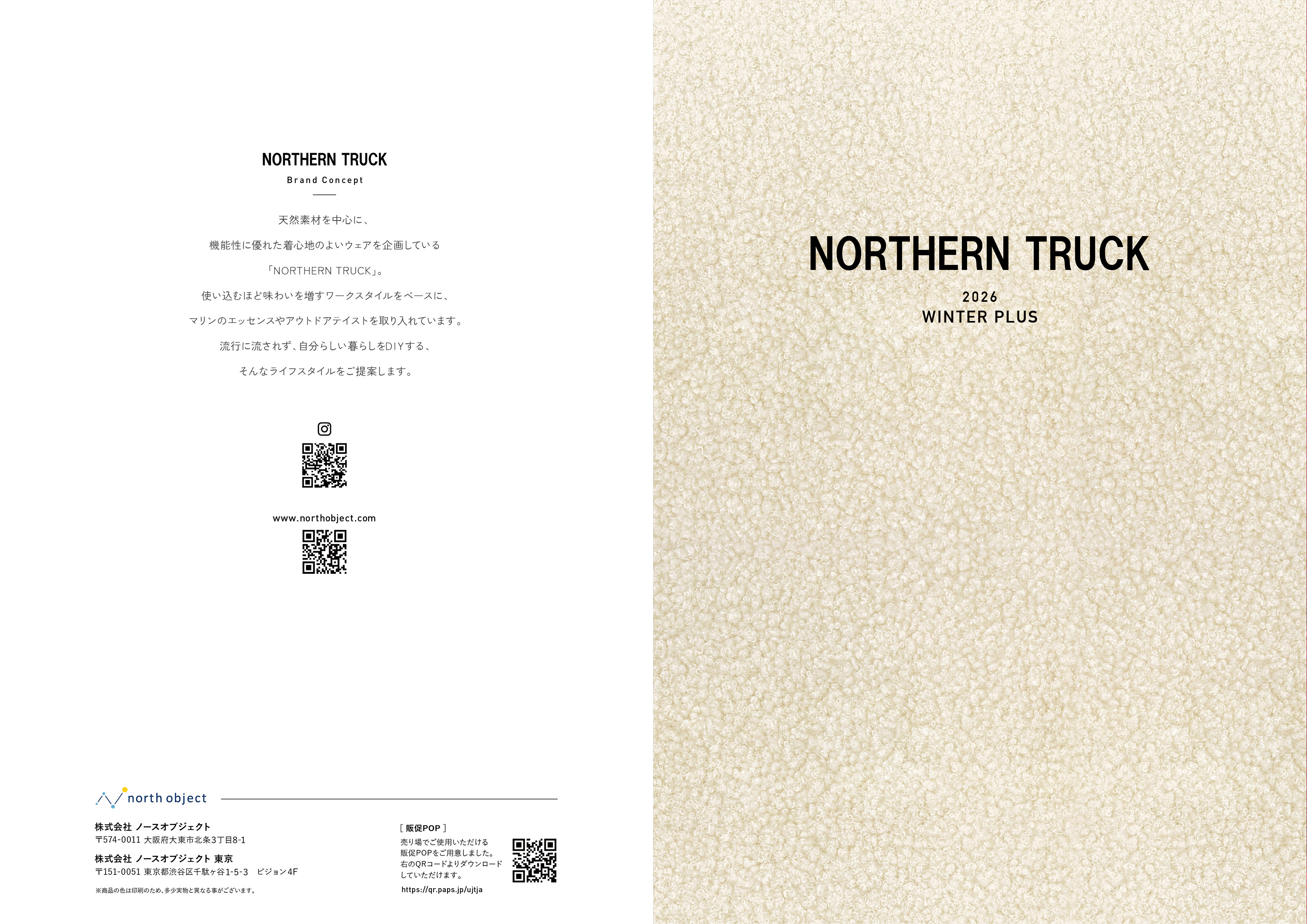 NORTHERN TRUCK　冬＋  初回発注【ご発注〆切   10月22日(木)18時まで】